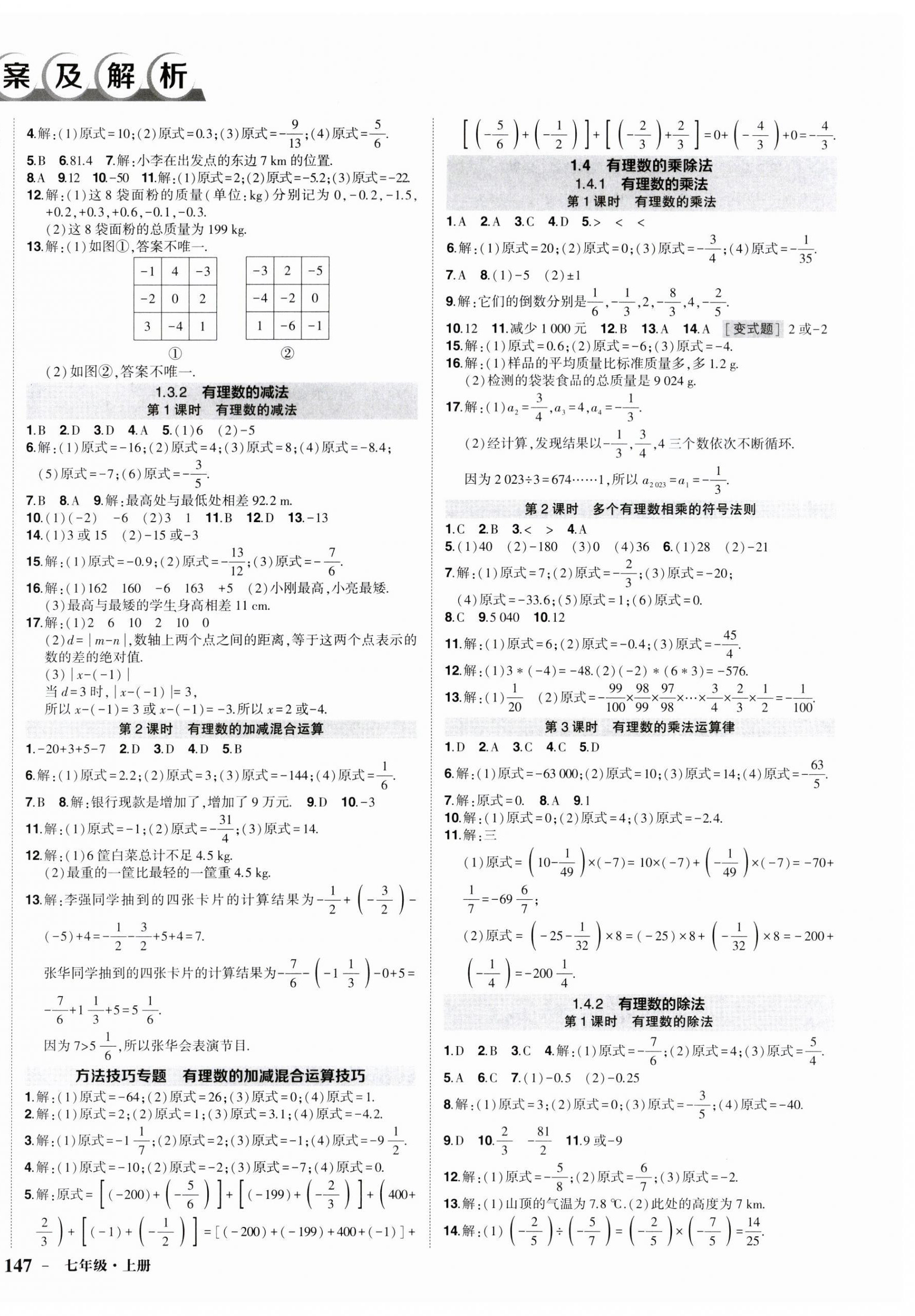 2023年?duì)钤刹怕穭?chuàng)優(yōu)作業(yè)八年級(jí)數(shù)學(xué)上冊(cè)人教版 第2頁