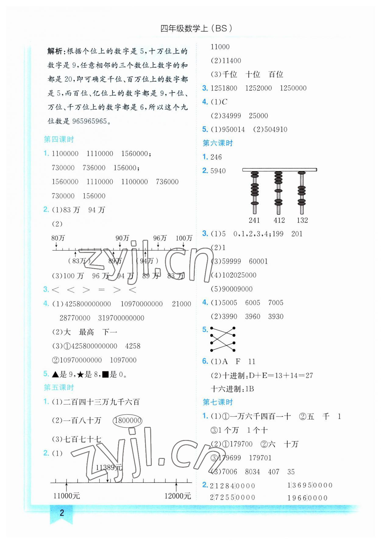 2023年黄冈小状元作业本四年级数学上册北师大版 第2页