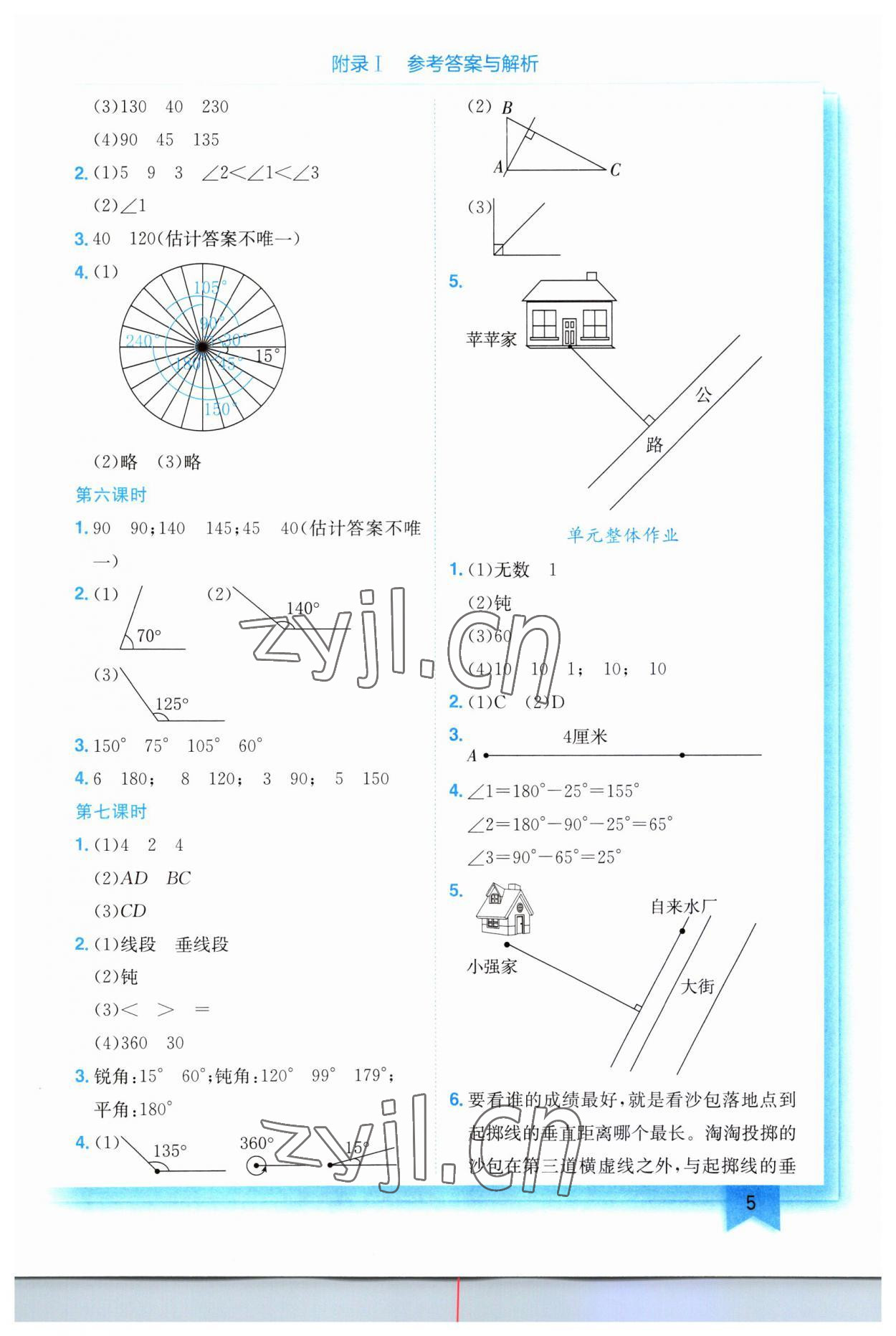 2023年黄冈小状元作业本四年级数学上册北师大版 第5页