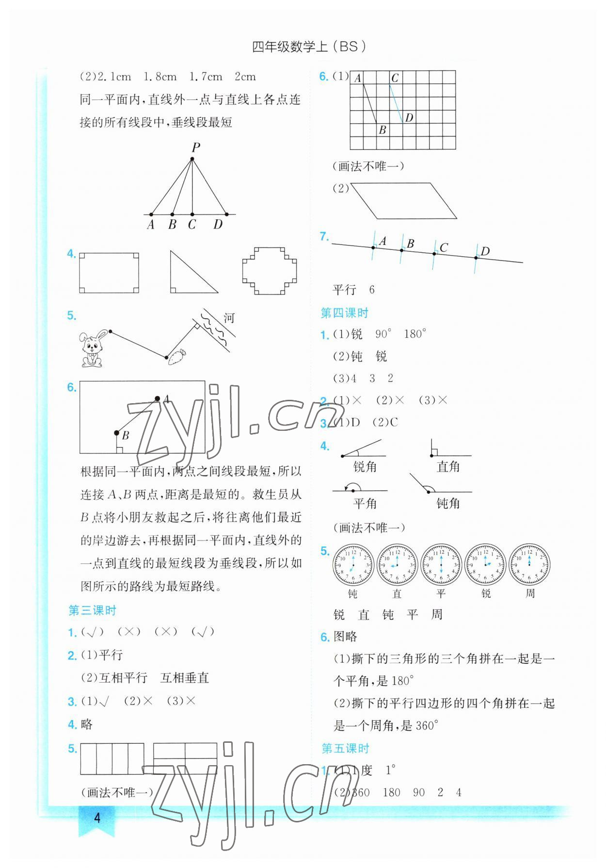 2023年黃岡小狀元作業(yè)本四年級數(shù)學上冊北師大版 第4頁