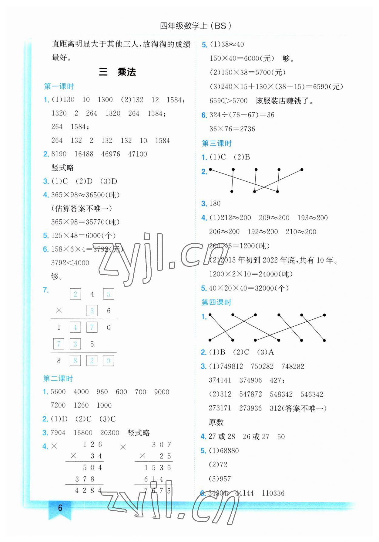 2023年黃岡小狀元作業(yè)本四年級數(shù)學上冊北師大版 第6頁