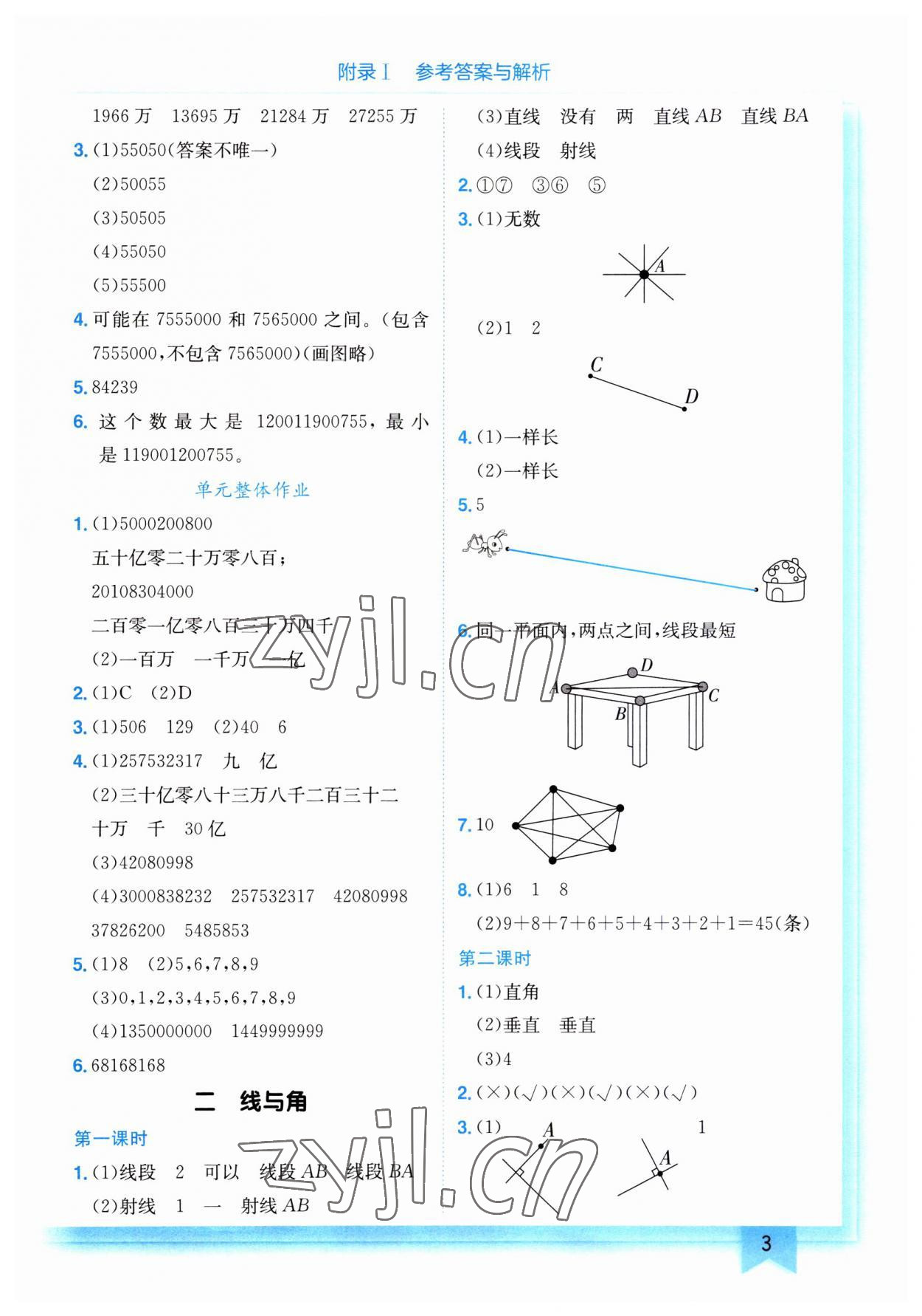 2023年黃岡小狀元作業(yè)本四年級數學上冊北師大版 第3頁