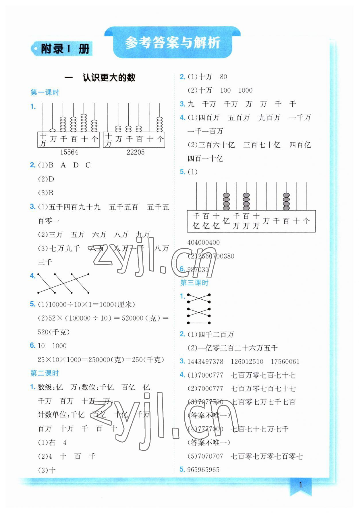 2023年黄冈小状元作业本四年级数学上册北师大版 第1页