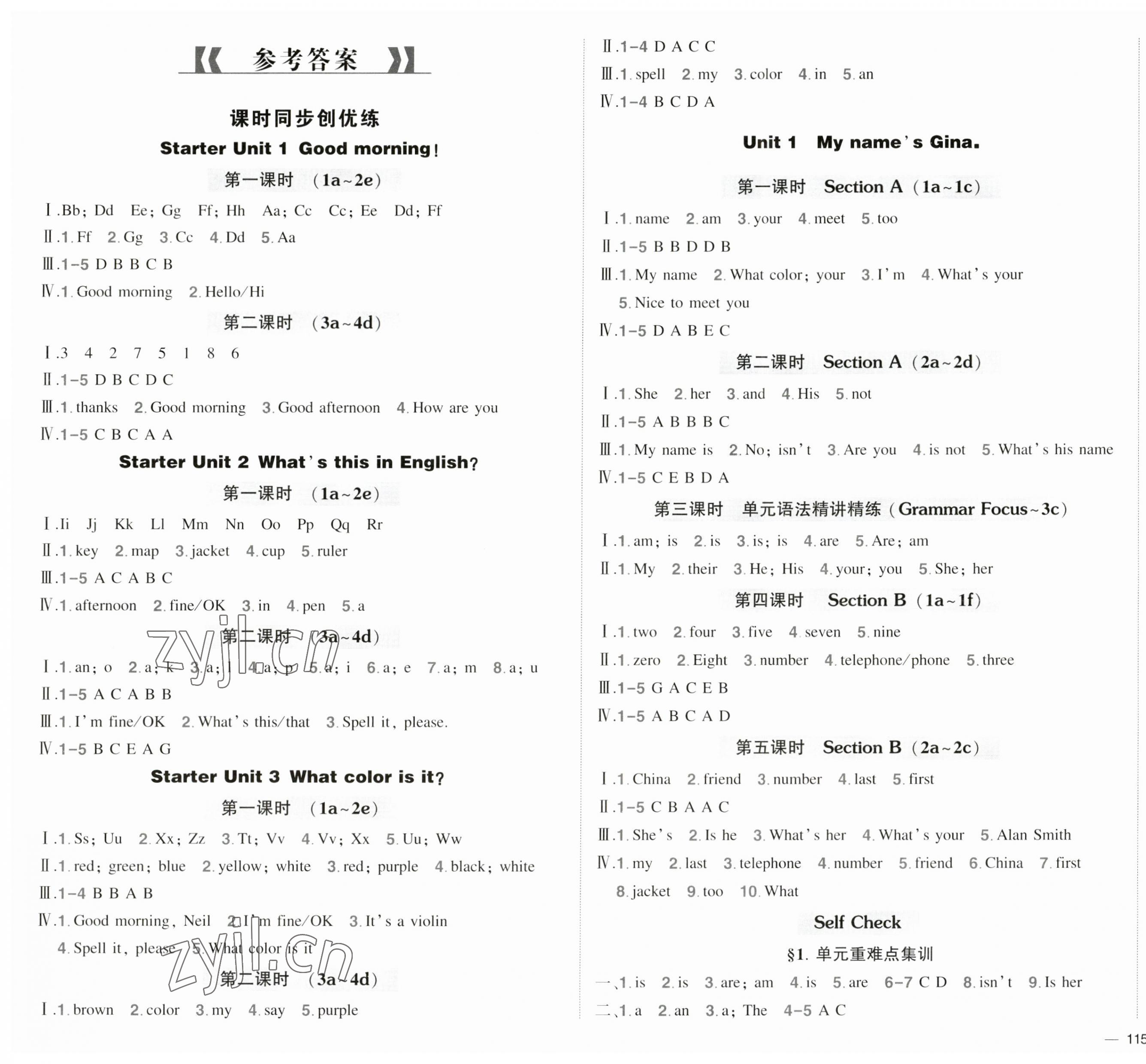 2023年狀元成才路創(chuàng)優(yōu)作業(yè)七年級英語上冊人教版 第1頁