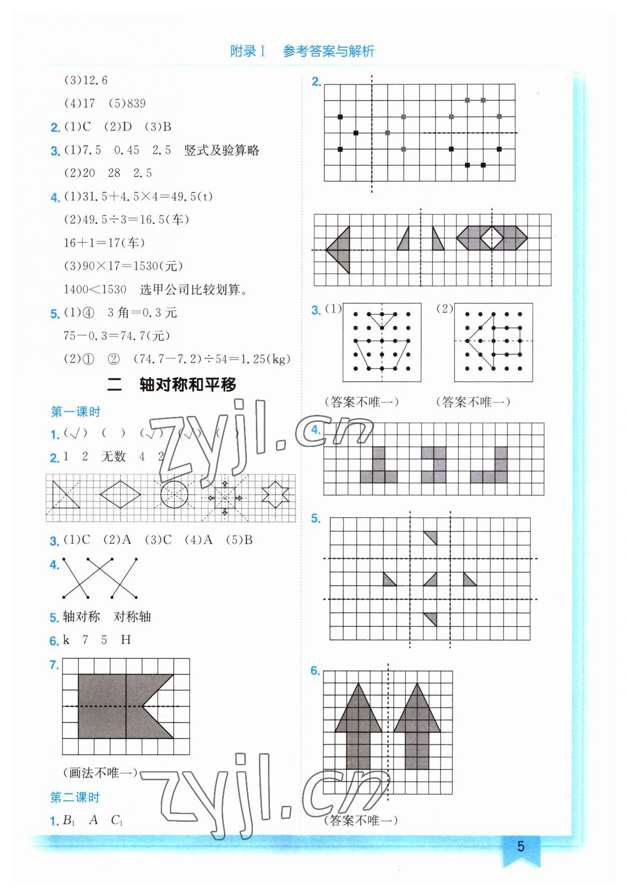 2023年黄冈小状元作业本五年级数学上册北师大版 第5页