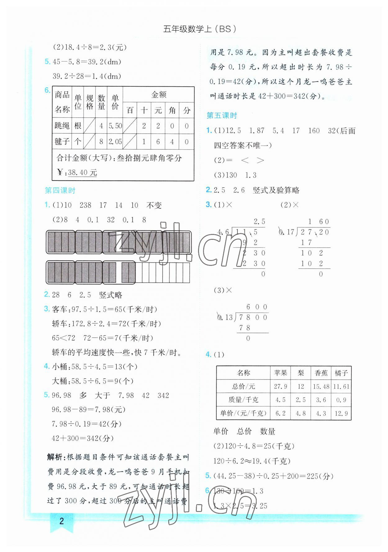 2023年黃岡小狀元作業(yè)本五年級(jí)數(shù)學(xué)上冊(cè)北師大版 第2頁(yè)