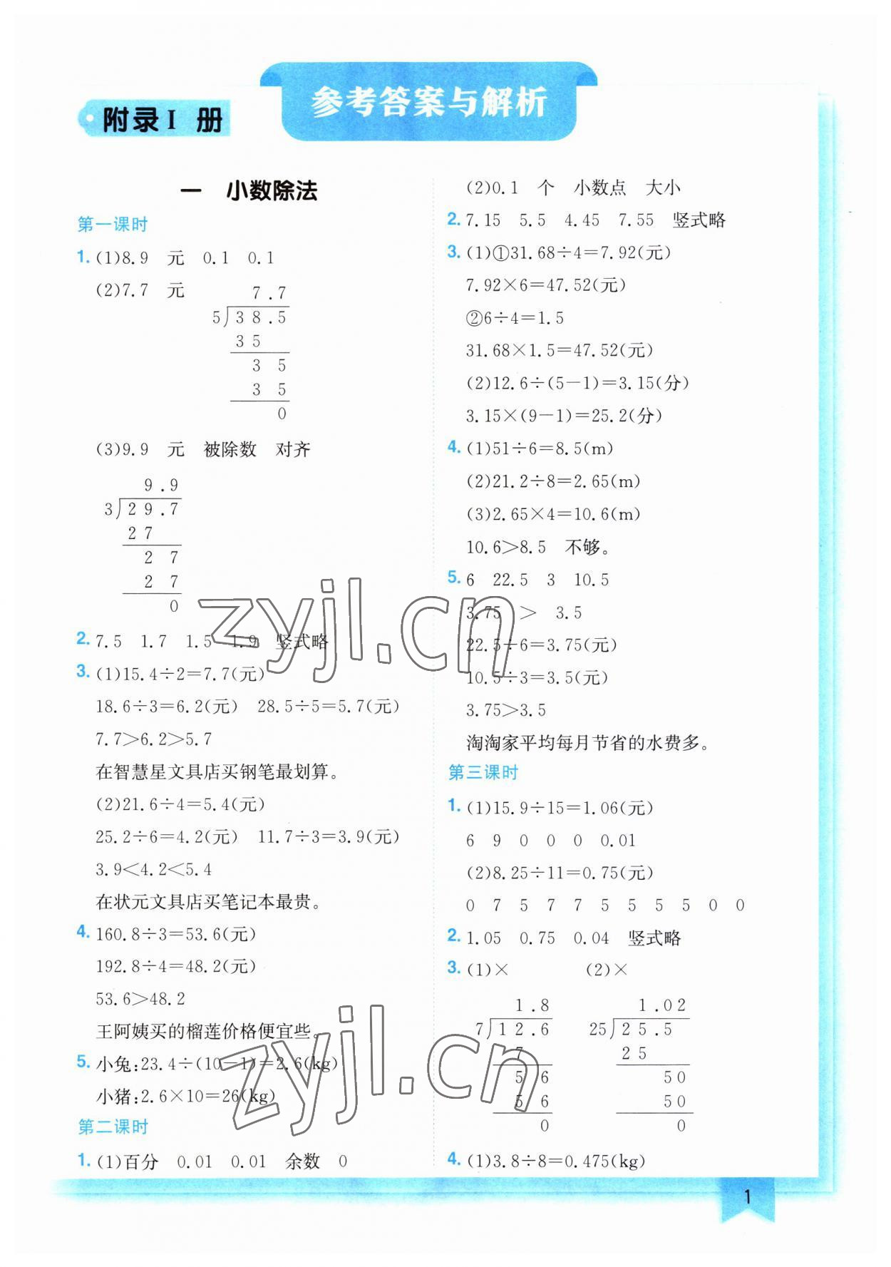 2023年黄冈小状元作业本五年级数学上册北师大版 第1页