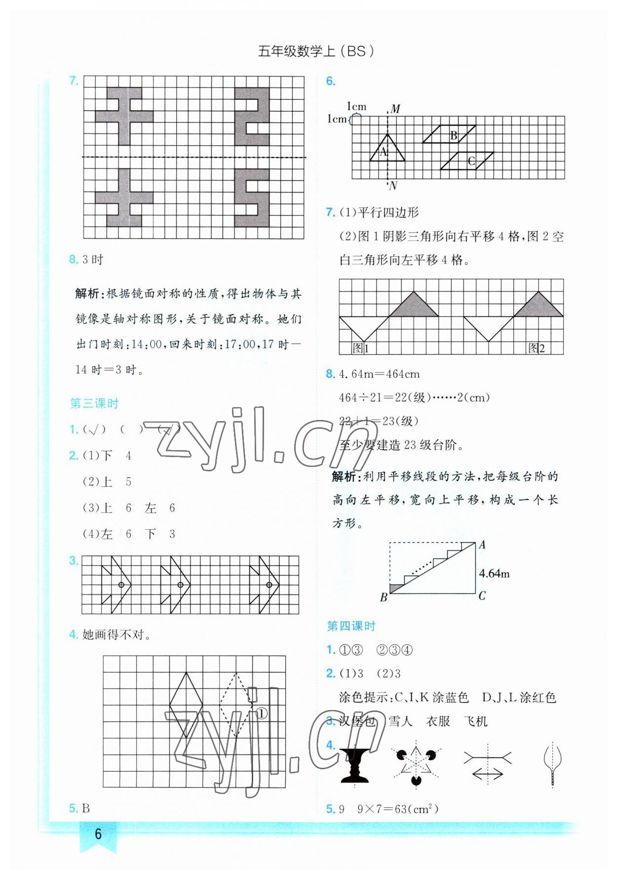 2023年黄冈小状元作业本五年级数学上册北师大版 第6页