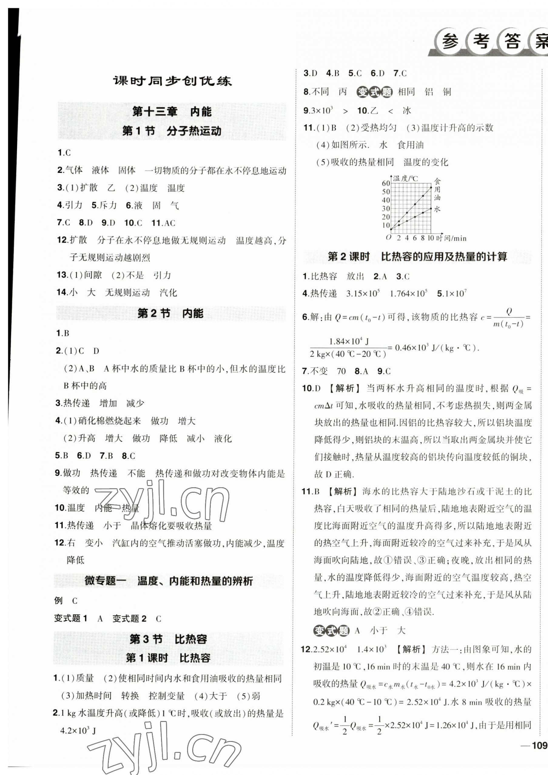 2023年状元成才路创优作业九年级物理上册人教版 第1页