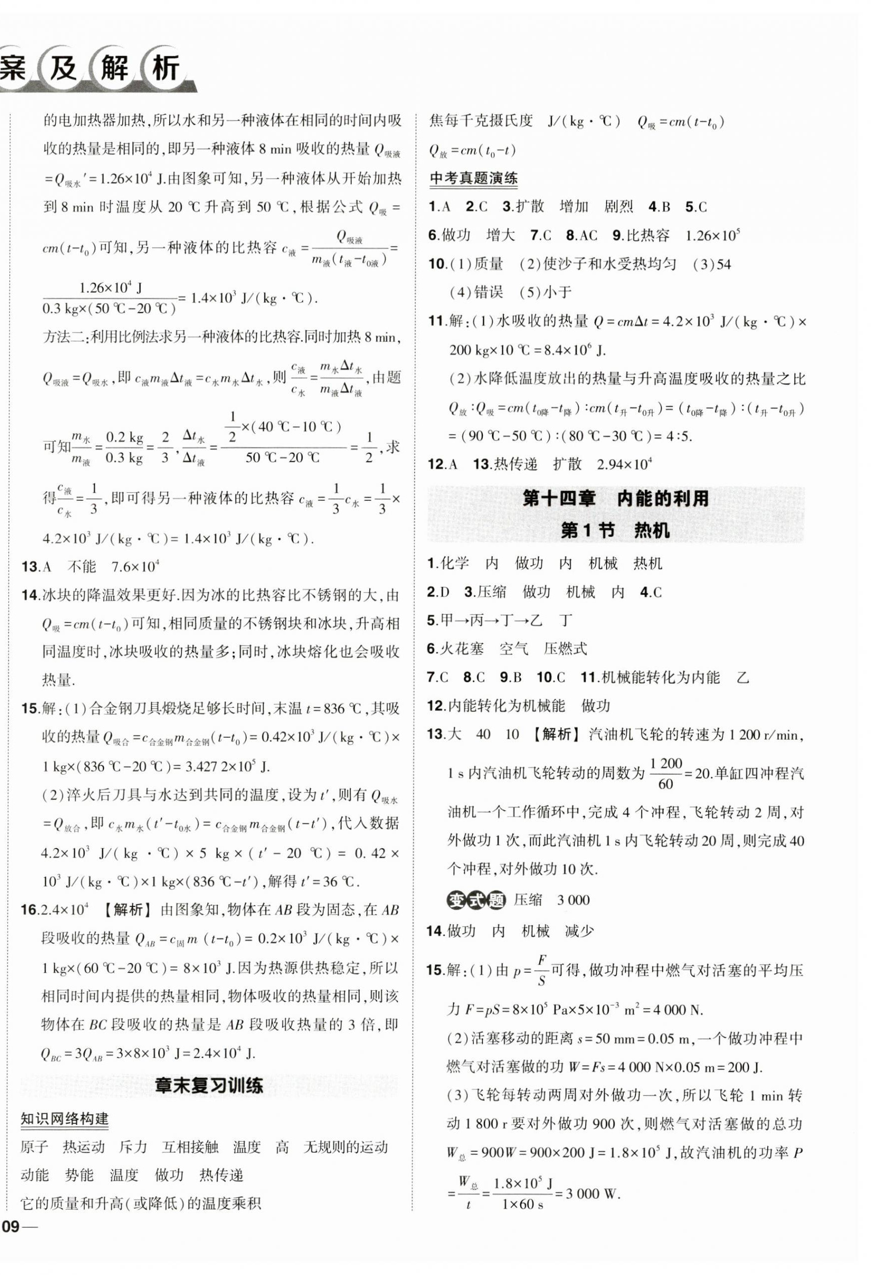 2023年狀元成才路創(chuàng)優(yōu)作業(yè)九年級物理上冊人教版 第2頁