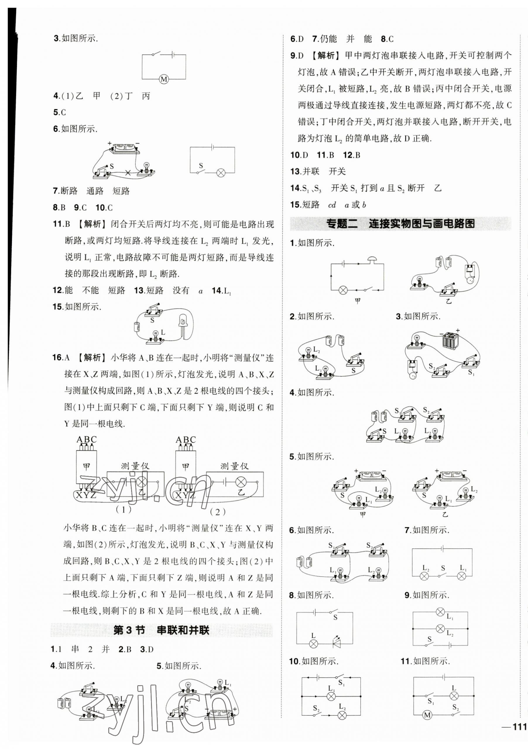 2023年?duì)钤刹怕穭?chuàng)優(yōu)作業(yè)九年級(jí)物理上冊(cè)人教版 第5頁(yè)