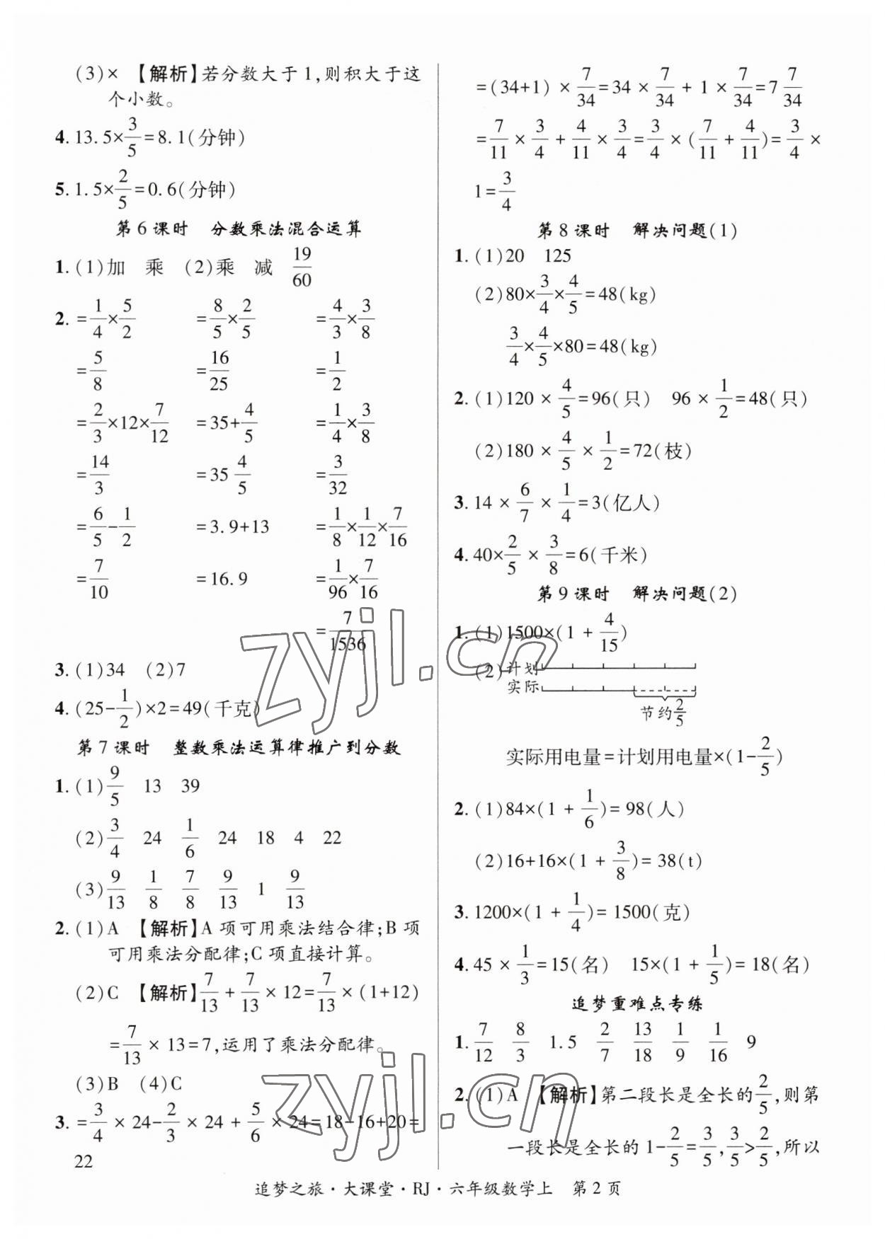 2023年追夢大課堂六年級數(shù)學上冊北師大版河南專版 第2頁