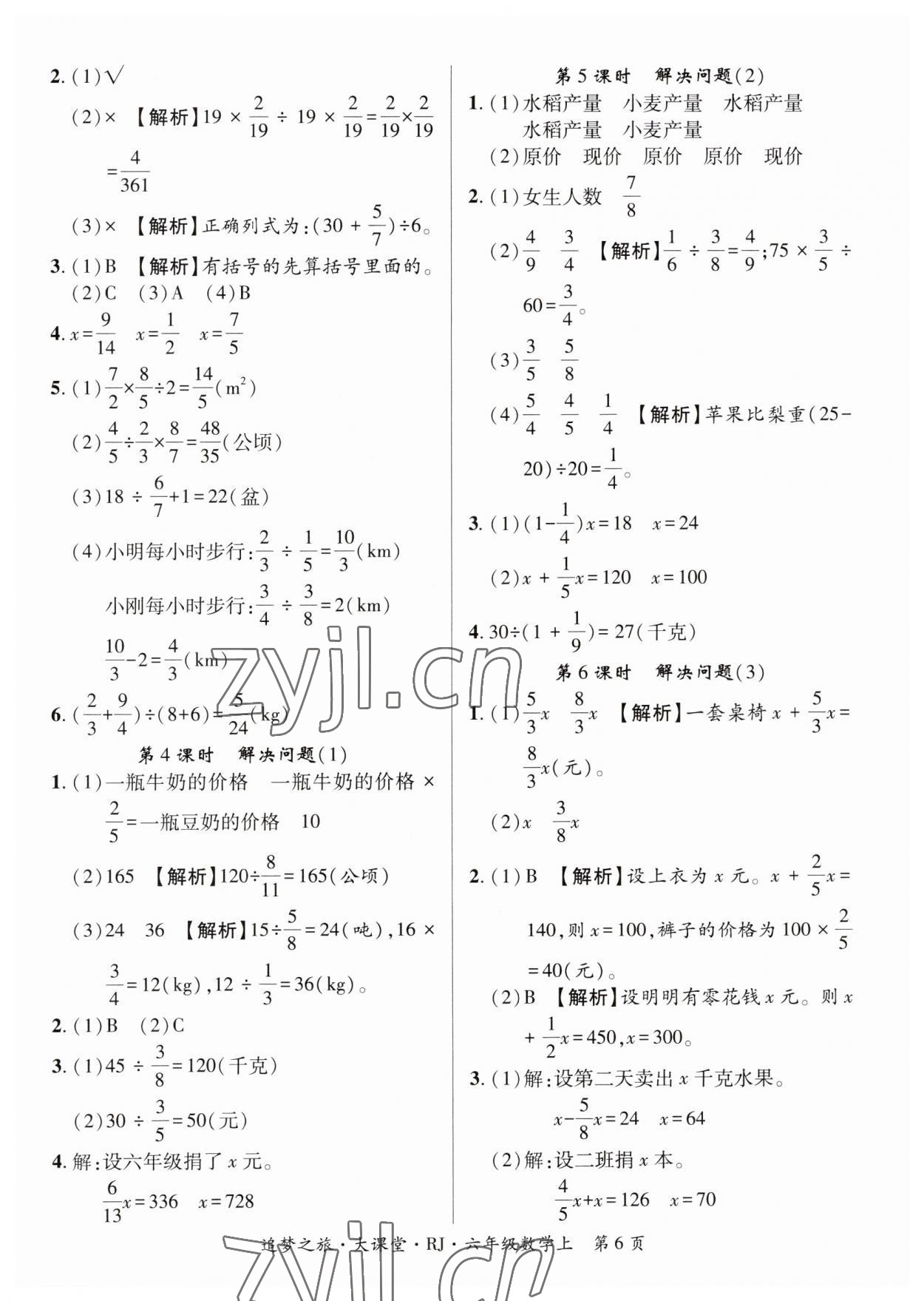 2023年追夢大課堂六年級數(shù)學上冊北師大版河南專版 第6頁