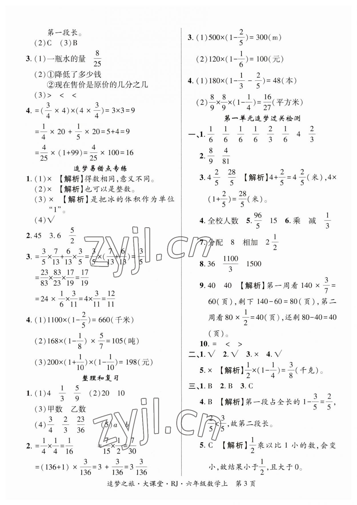 2023年追夢(mèng)大課堂六年級(jí)數(shù)學(xué)上冊(cè)北師大版河南專版 第3頁(yè)