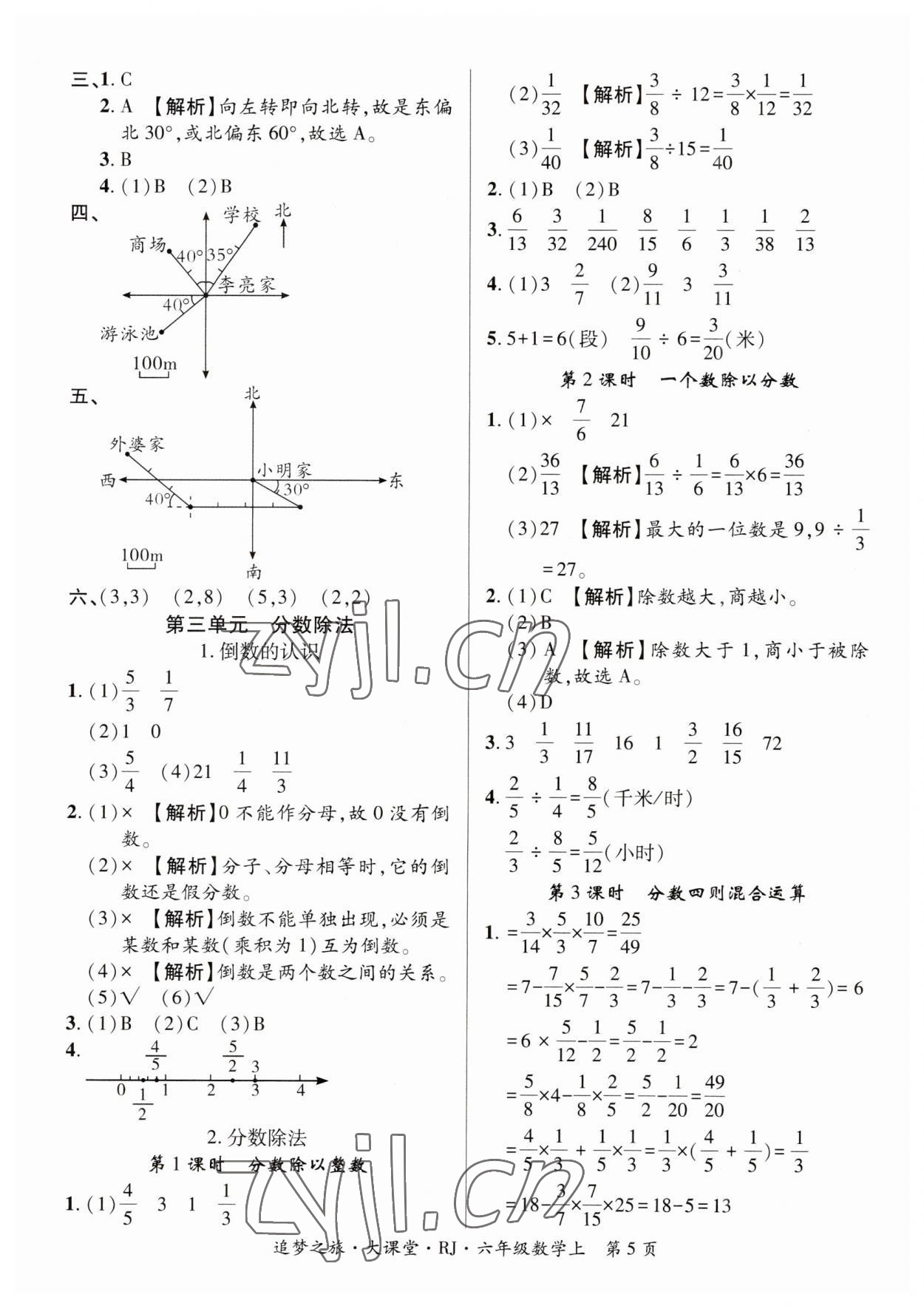 2023年追夢大課堂六年級數(shù)學(xué)上冊北師大版河南專版 第5頁