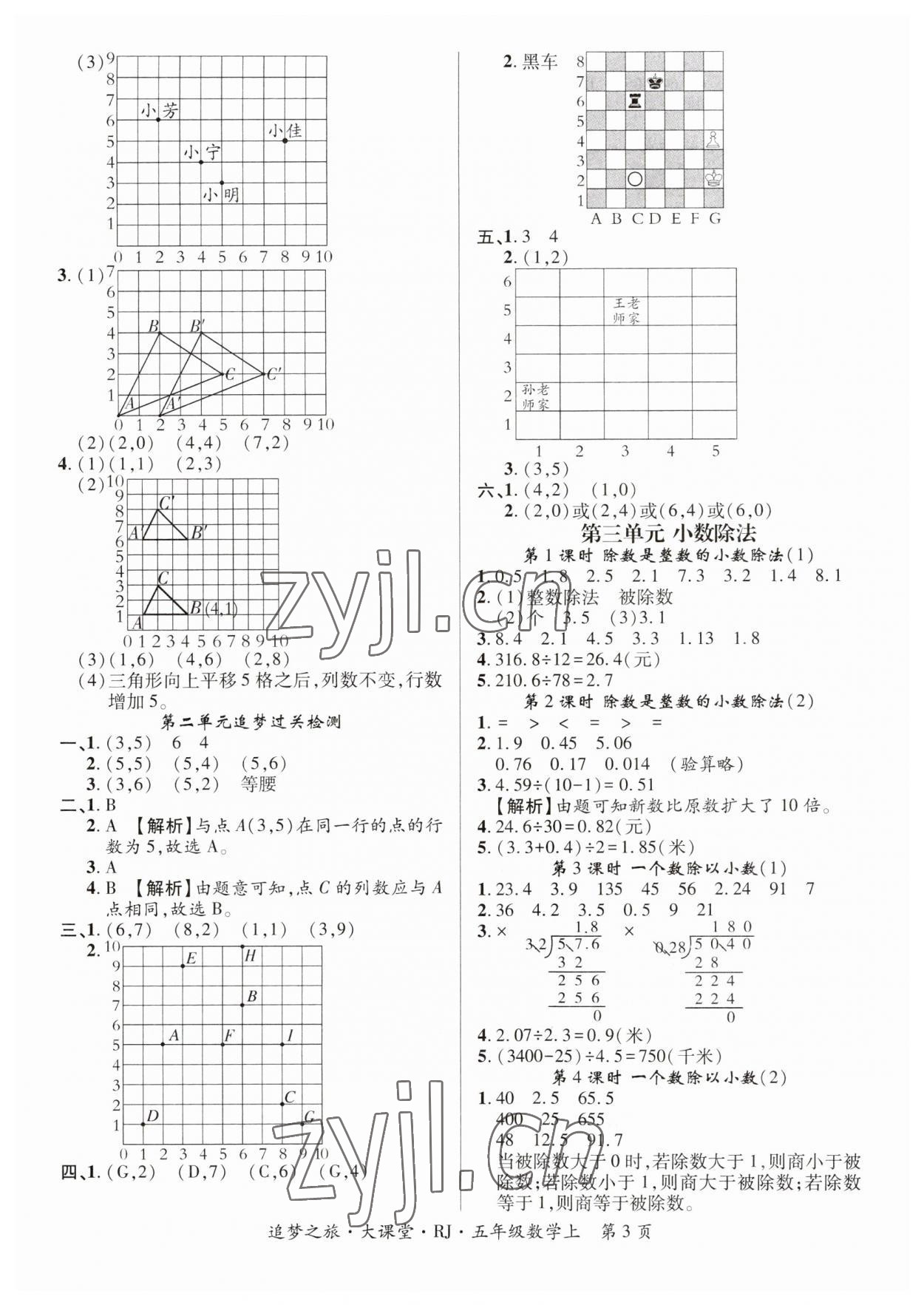 2023年追梦之旅大课堂五年级数学上册人教版河南专版 第3页