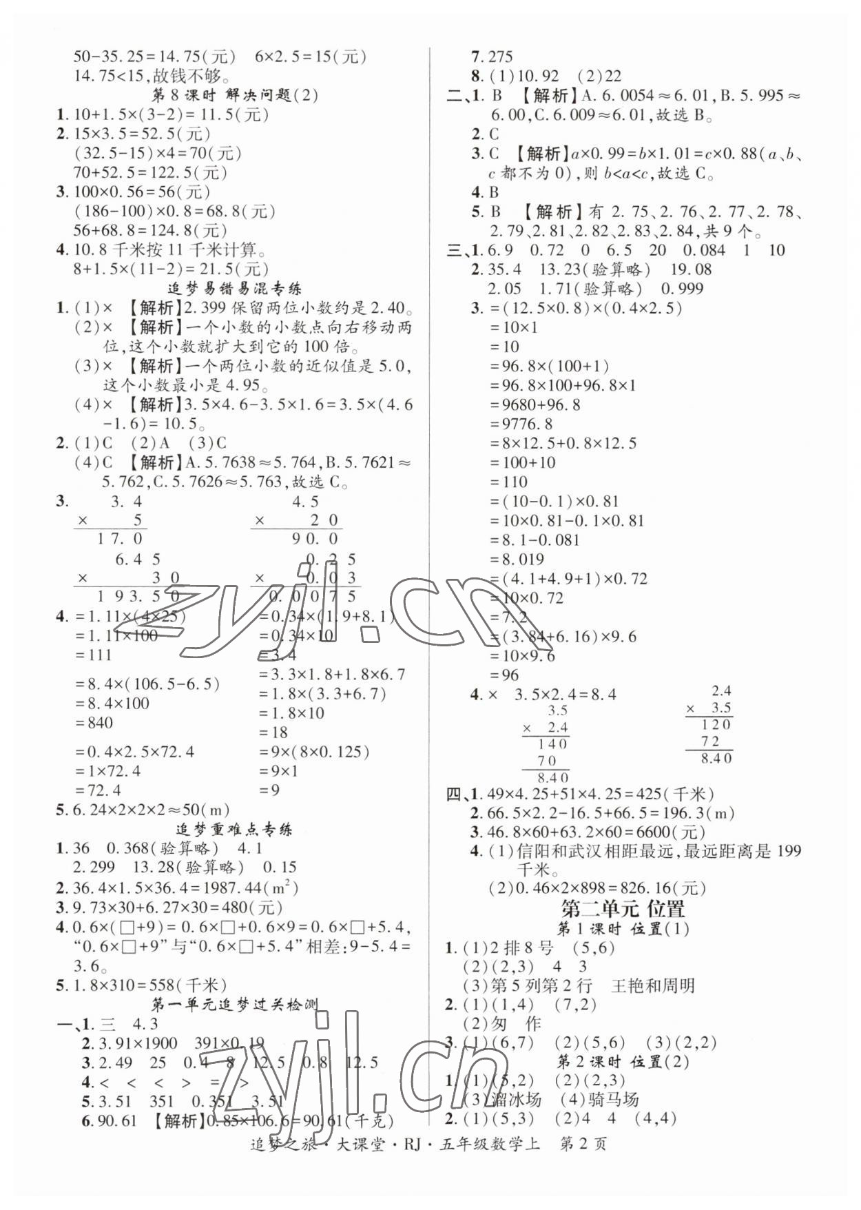 2023年追梦之旅大课堂五年级数学上册人教版河南专版 第2页