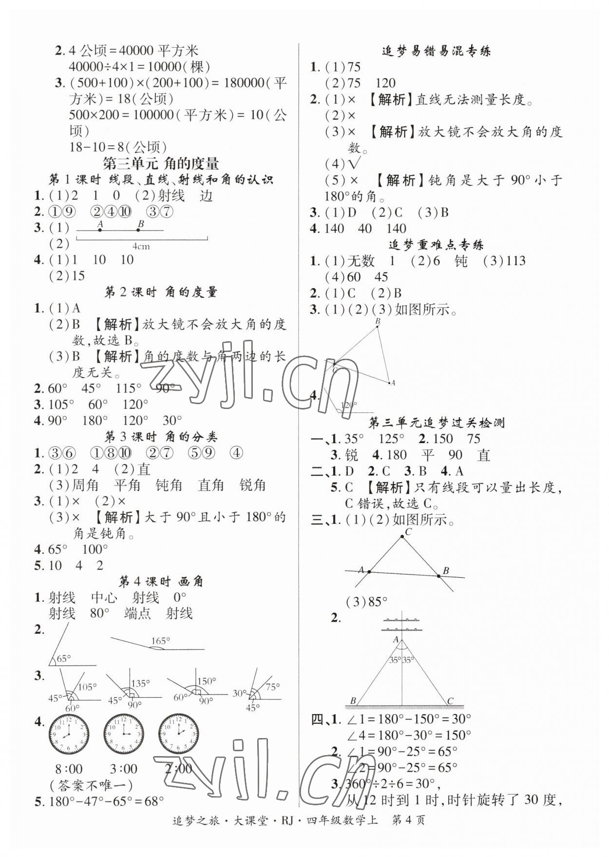 2023年追夢之旅大課堂四年級數(shù)學上冊人教版河南專版 第4頁