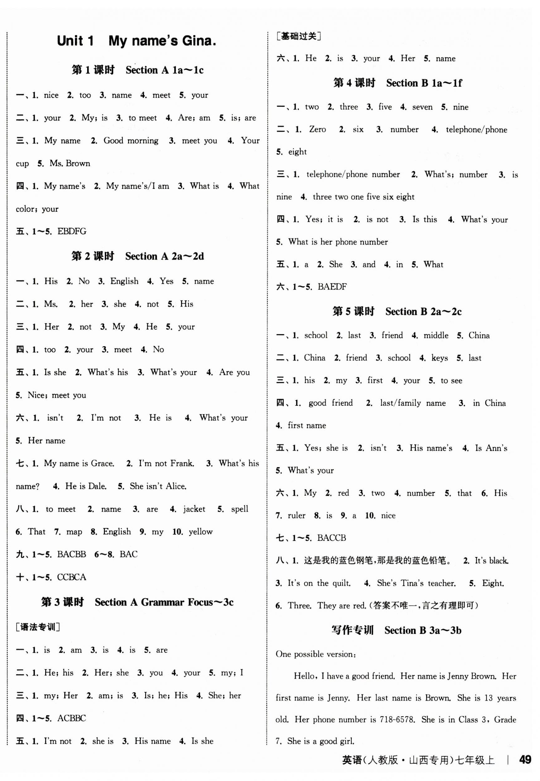 2023年通城学典课时作业本七年级英语上册人教版山西专版 第2页