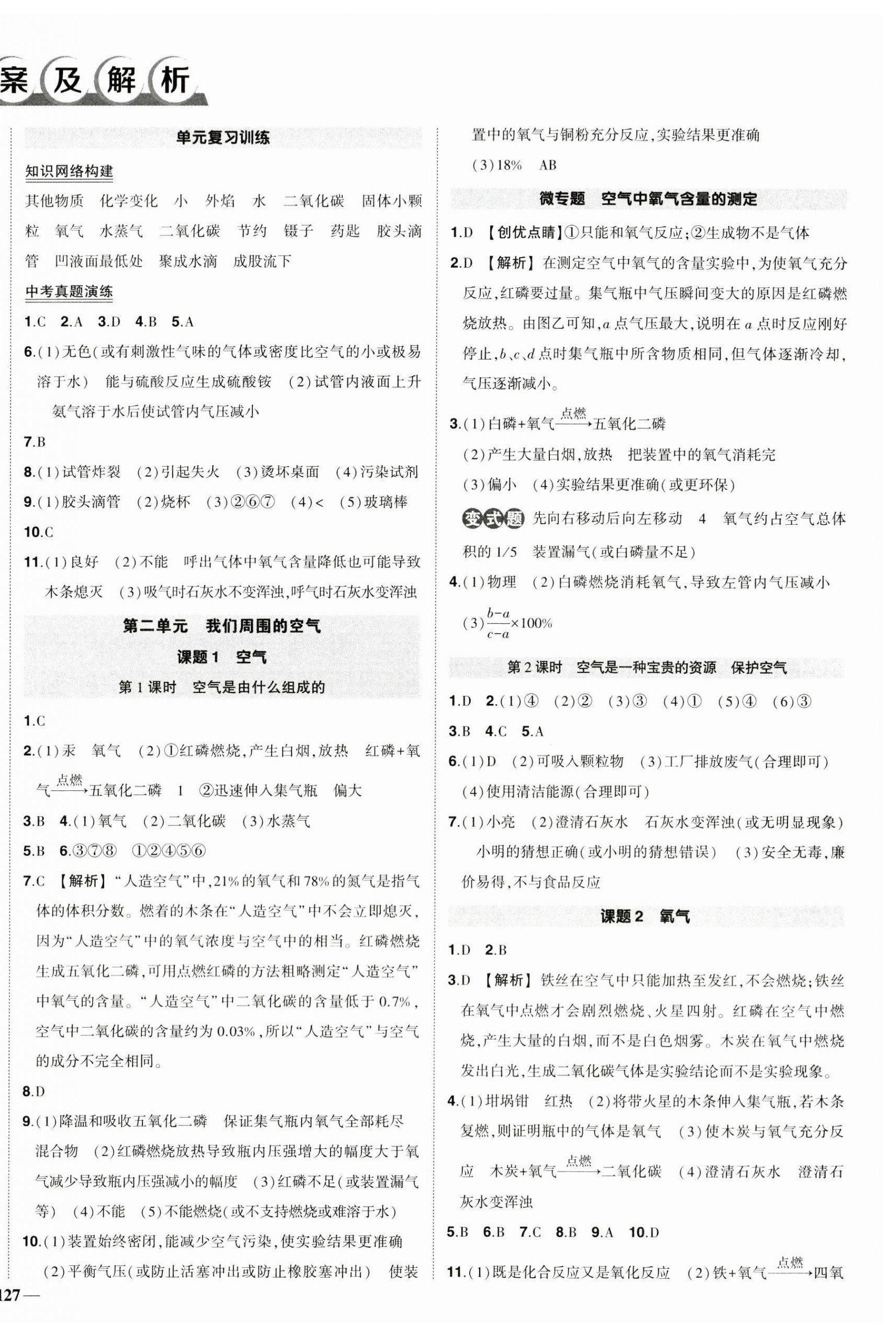 2023年?duì)钤刹怕穭?chuàng)優(yōu)作業(yè)九年級(jí)化學(xué)上冊(cè)人教版 第2頁(yè)