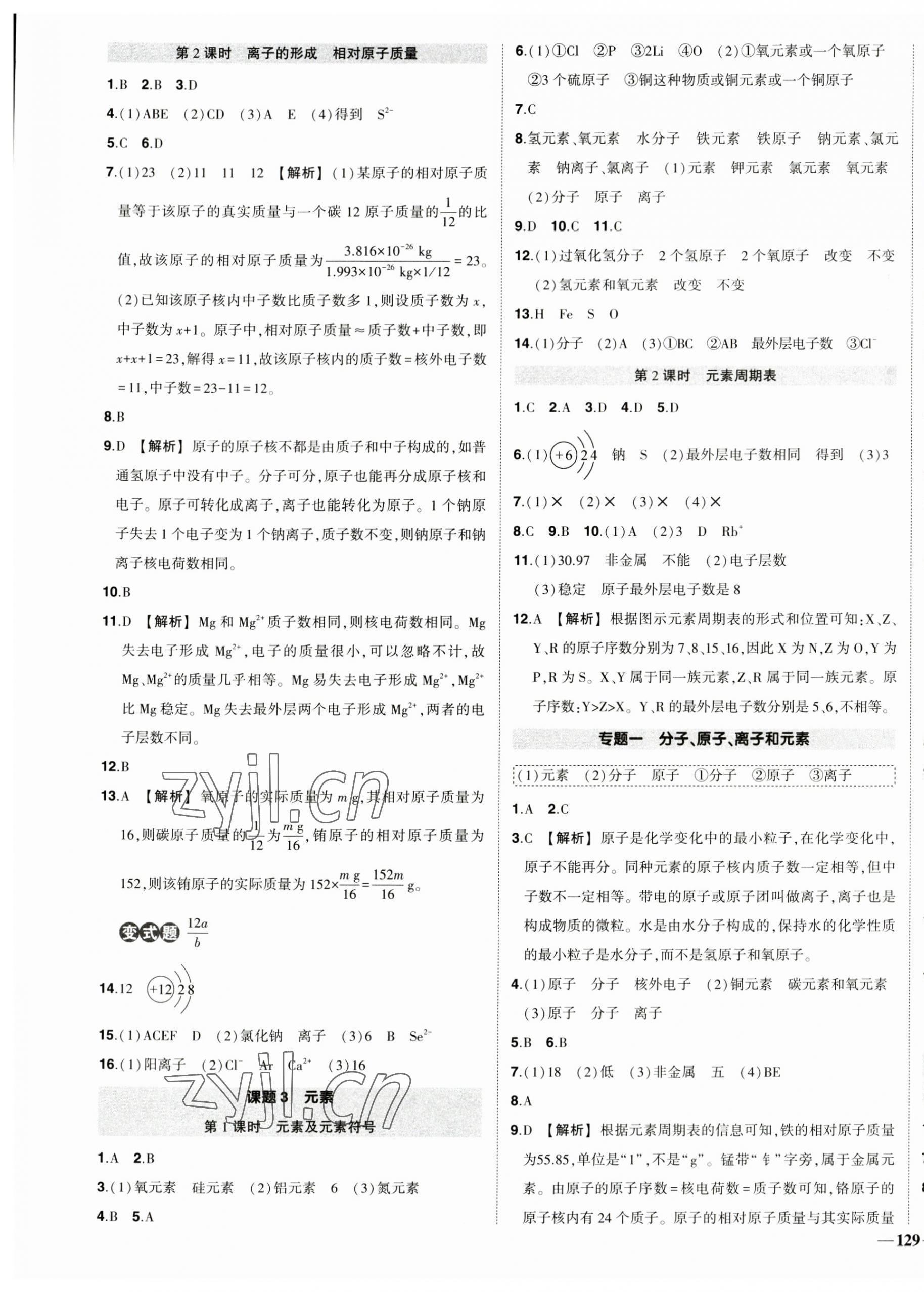 2023年?duì)钤刹怕穭?chuàng)優(yōu)作業(yè)九年級(jí)化學(xué)上冊(cè)人教版 第5頁(yè)