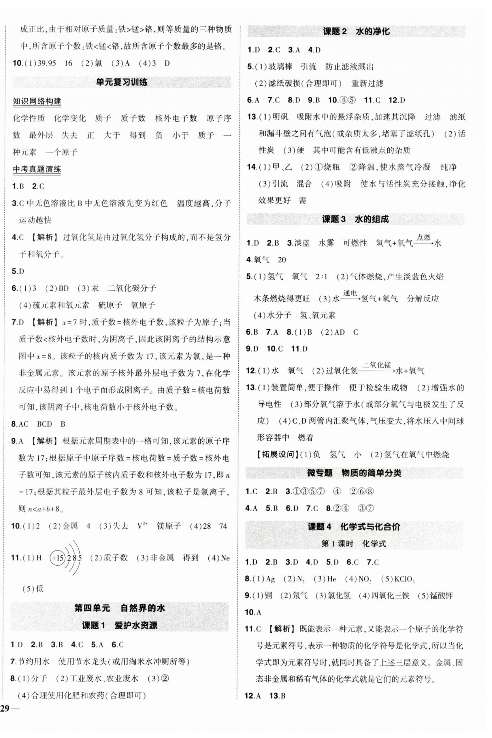 2023年狀元成才路創(chuàng)優(yōu)作業(yè)九年級化學上冊人教版 第6頁