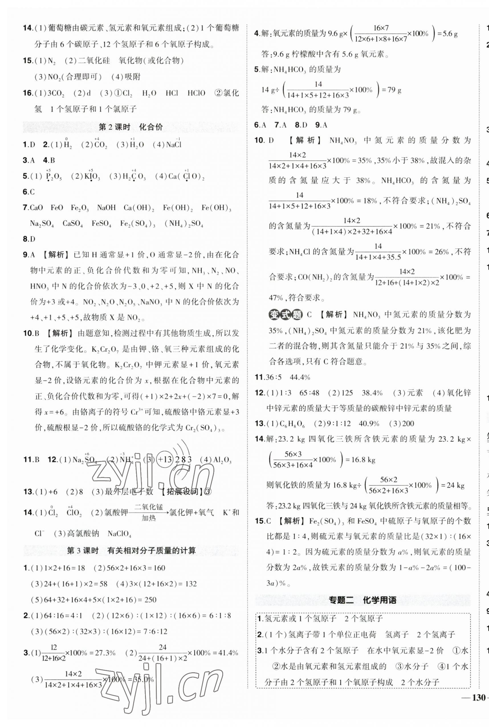 2023年狀元成才路創(chuàng)優(yōu)作業(yè)九年級化學(xué)上冊人教版 第7頁