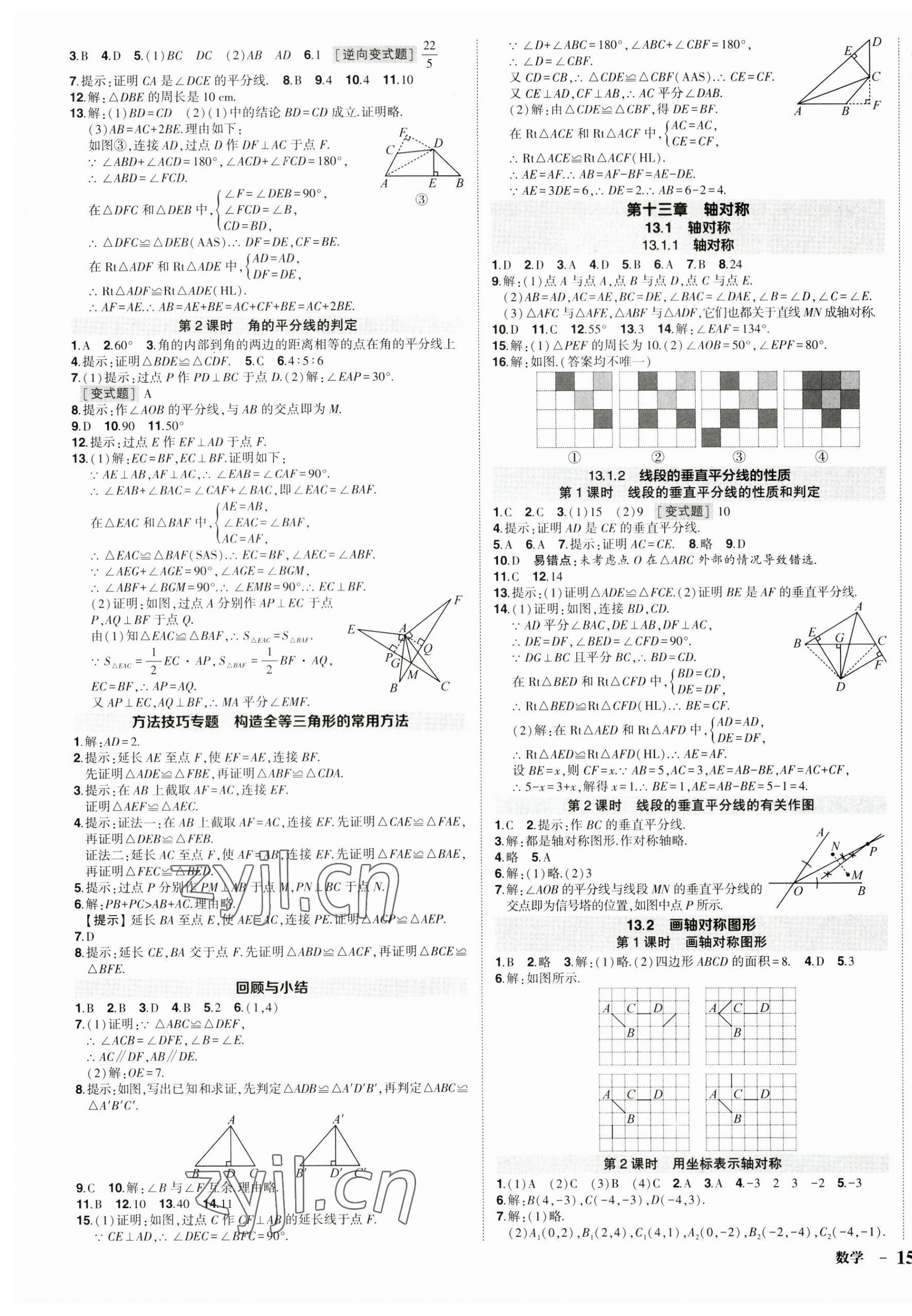 2023年狀元成才路創(chuàng)優(yōu)作業(yè)七年級數(shù)學(xué)上冊人教版 第3頁