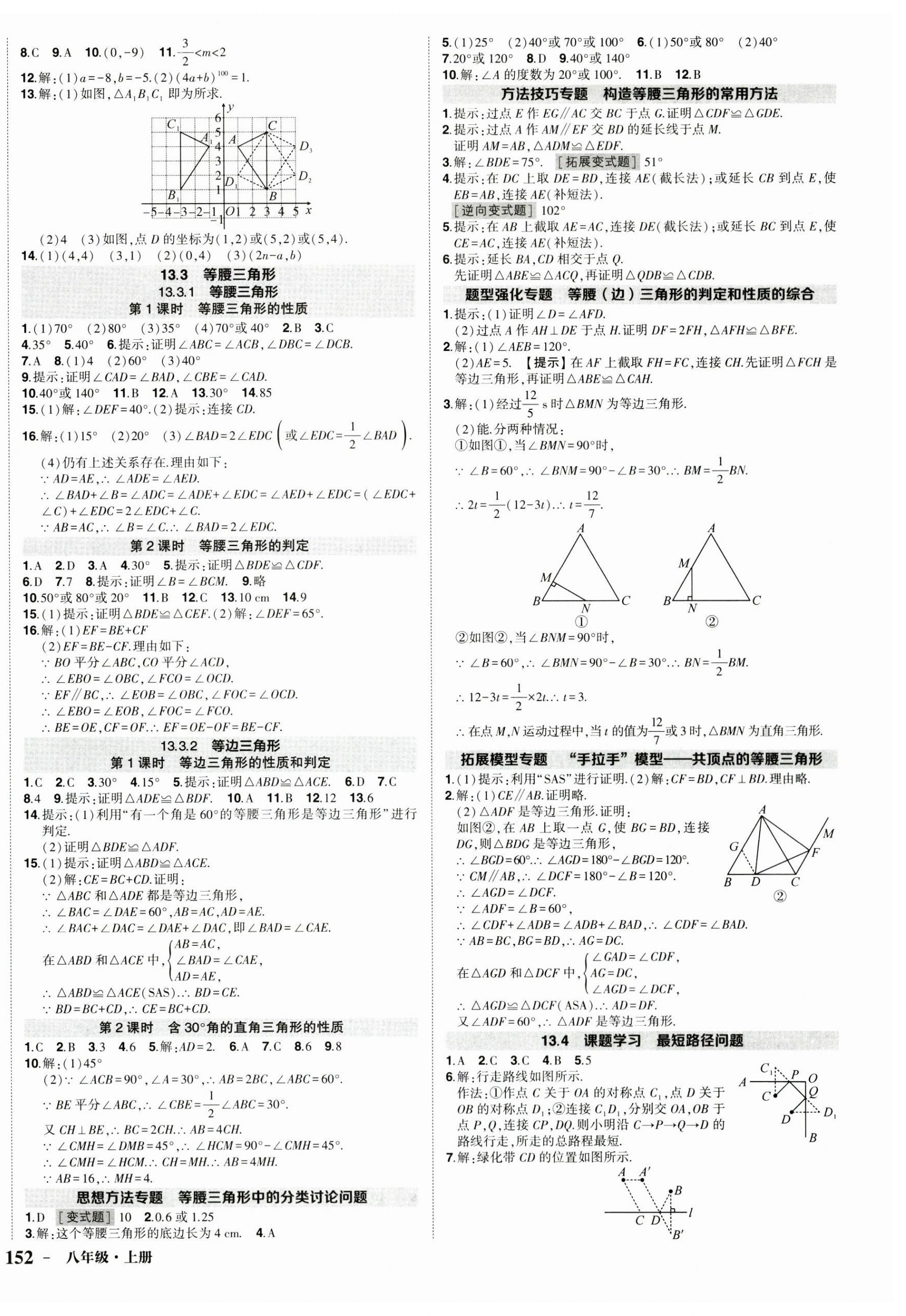 2023年?duì)钤刹怕穭?chuàng)優(yōu)作業(yè)七年級(jí)數(shù)學(xué)上冊(cè)人教版 第4頁(yè)