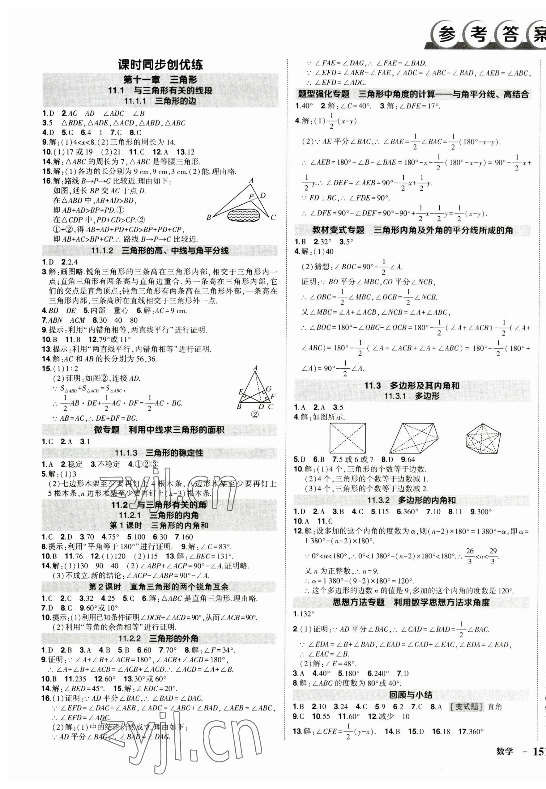 2023年?duì)钤刹怕穭?chuàng)優(yōu)作業(yè)七年級(jí)數(shù)學(xué)上冊(cè)人教版 第1頁(yè)