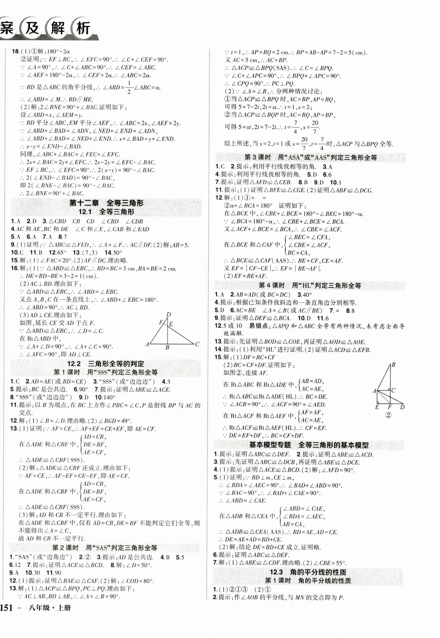 2023年狀元成才路創(chuàng)優(yōu)作業(yè)七年級數(shù)學上冊人教版 第2頁