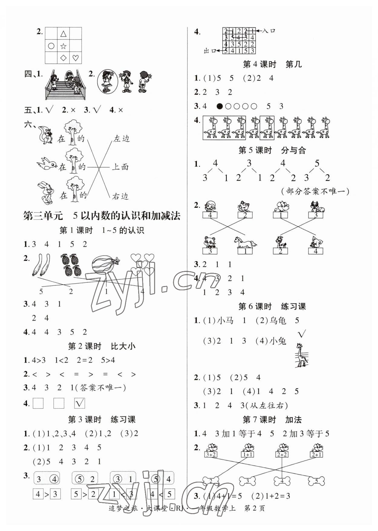 2023年追夢之旅大課堂一年級數(shù)學上冊人教版河南專版 第2頁