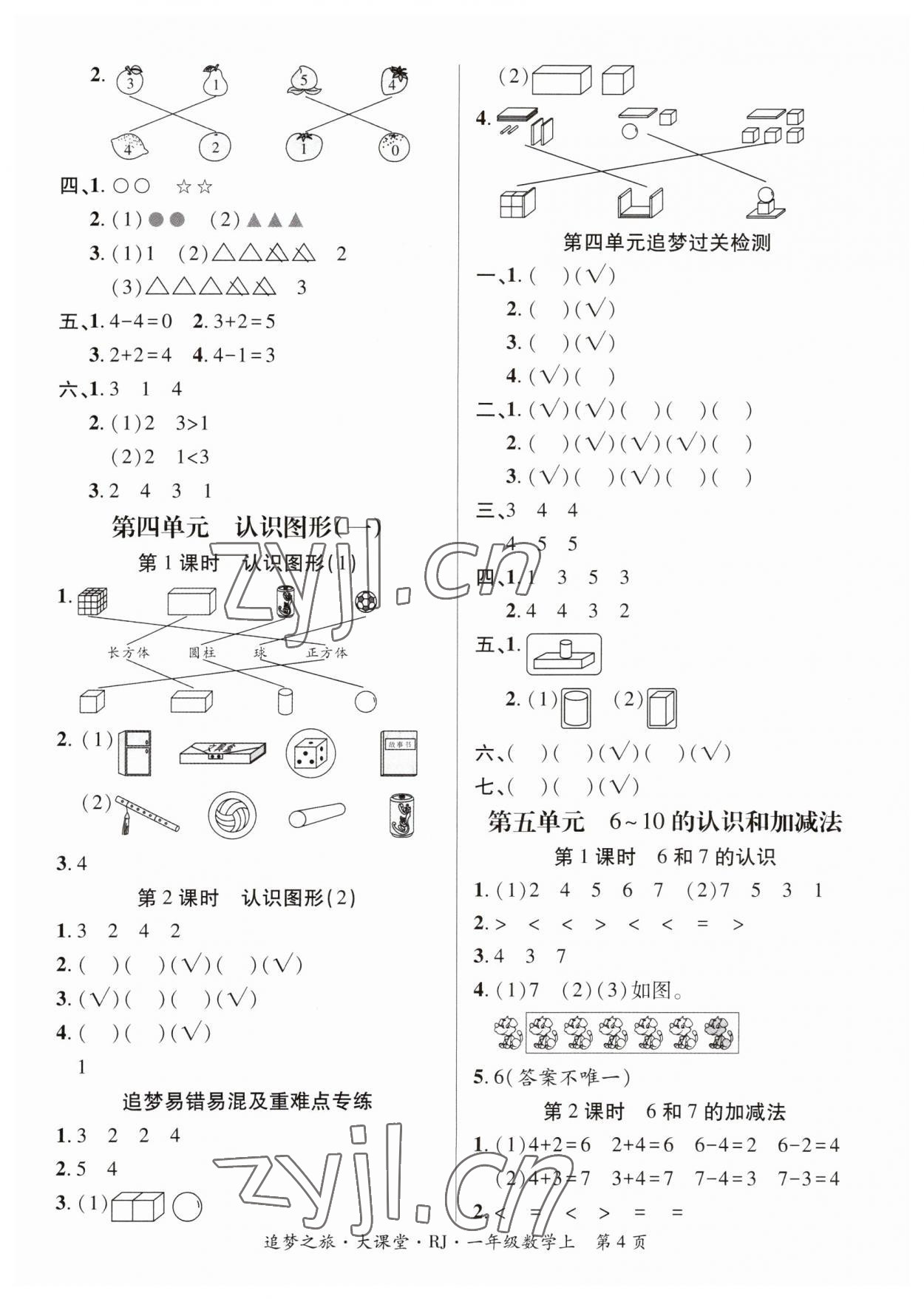 2023年追夢之旅大課堂一年級數(shù)學上冊人教版河南專版 第4頁