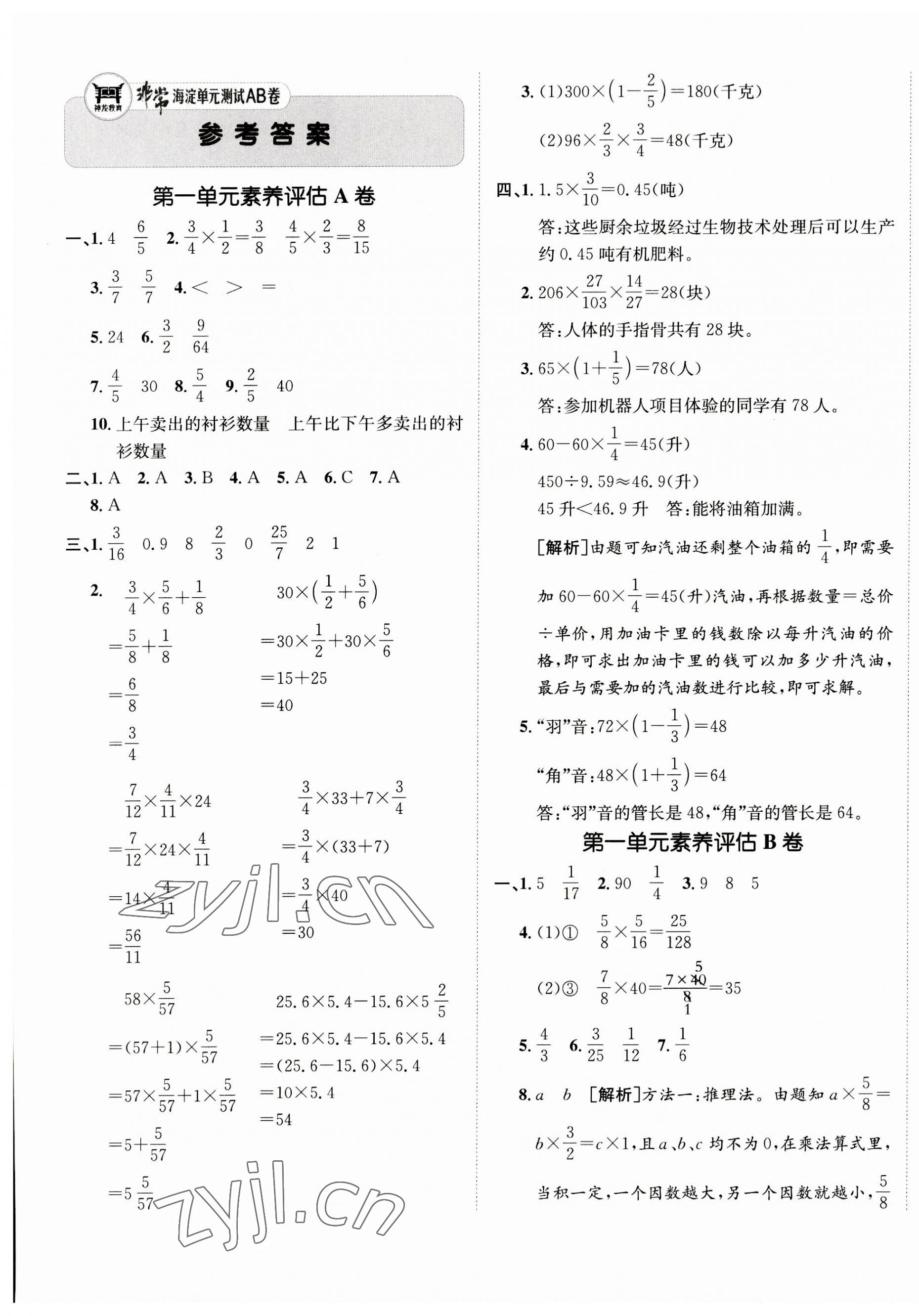 2023年海淀單元測試AB卷六年級數學上冊人教版 第1頁