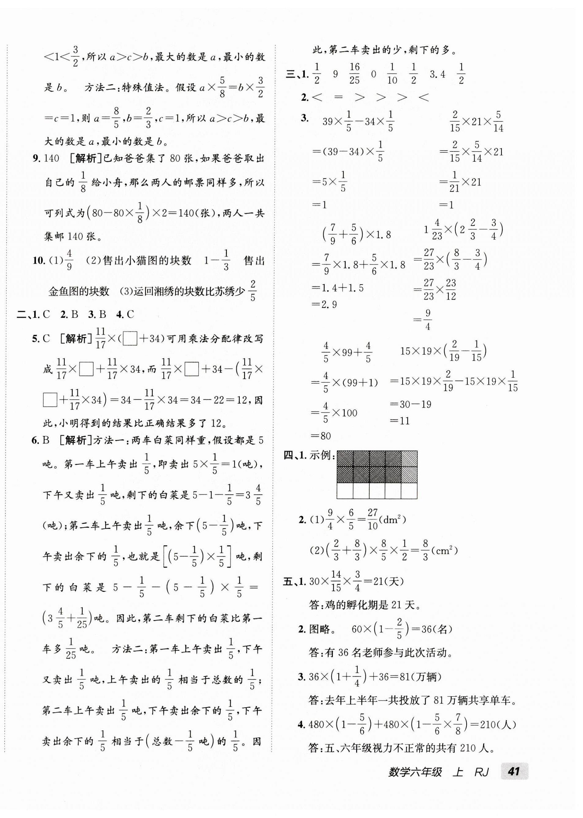 2023年海淀單元測試AB卷六年級數(shù)學(xué)上冊人教版 第2頁