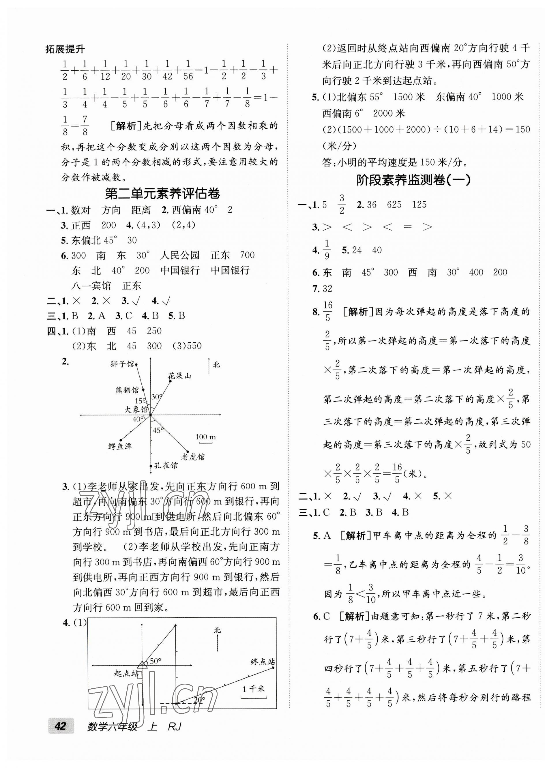 2023年海淀單元測(cè)試AB卷六年級(jí)數(shù)學(xué)上冊(cè)人教版 第3頁