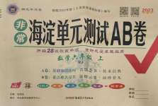 2023年海淀單元測試AB卷六年級數(shù)學(xué)上冊人教版