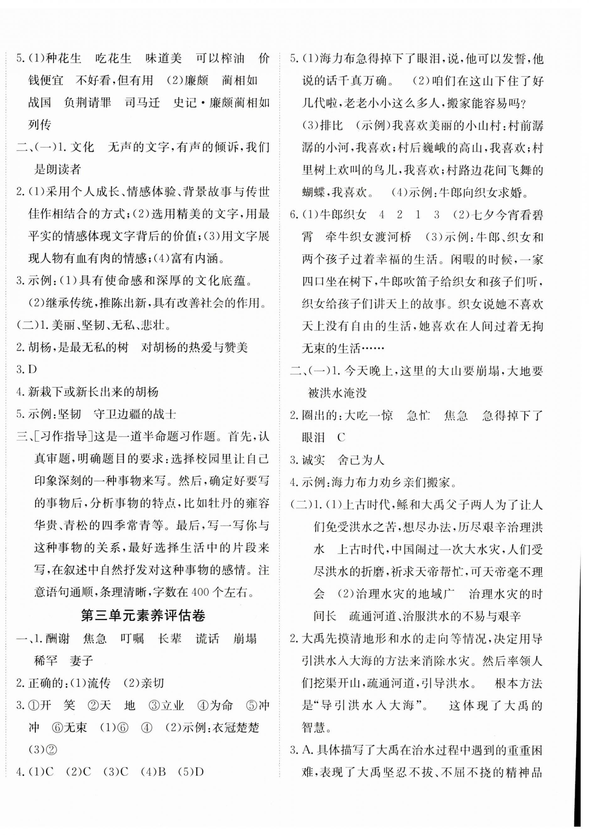 2023年海淀单元测试AB卷五年级语文上册人教版 第4页