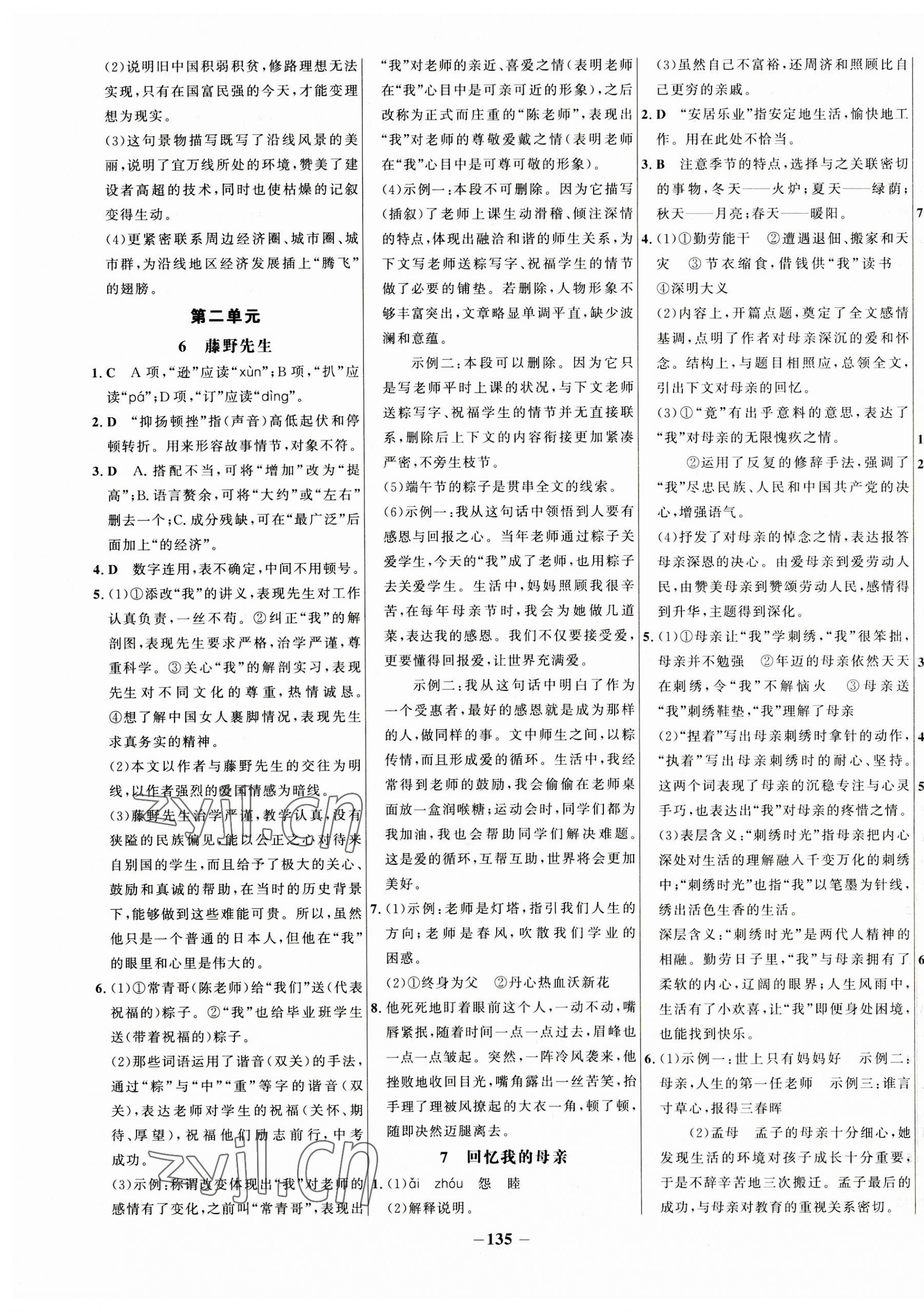 2023年世紀(jì)金榜百練百勝八年級(jí)語文上冊(cè)人教版 第3頁(yè)