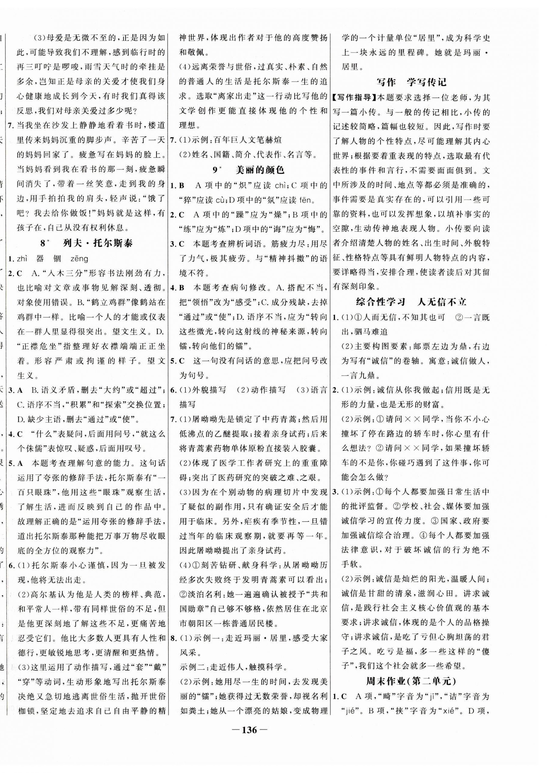 2023年世纪金榜百练百胜八年级语文上册人教版 第4页