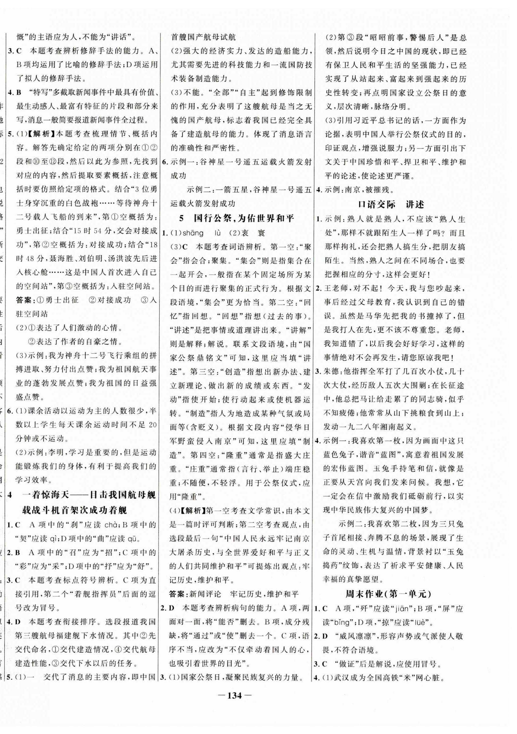 2023年世紀(jì)金榜百練百勝八年級(jí)語文上冊人教版 第2頁