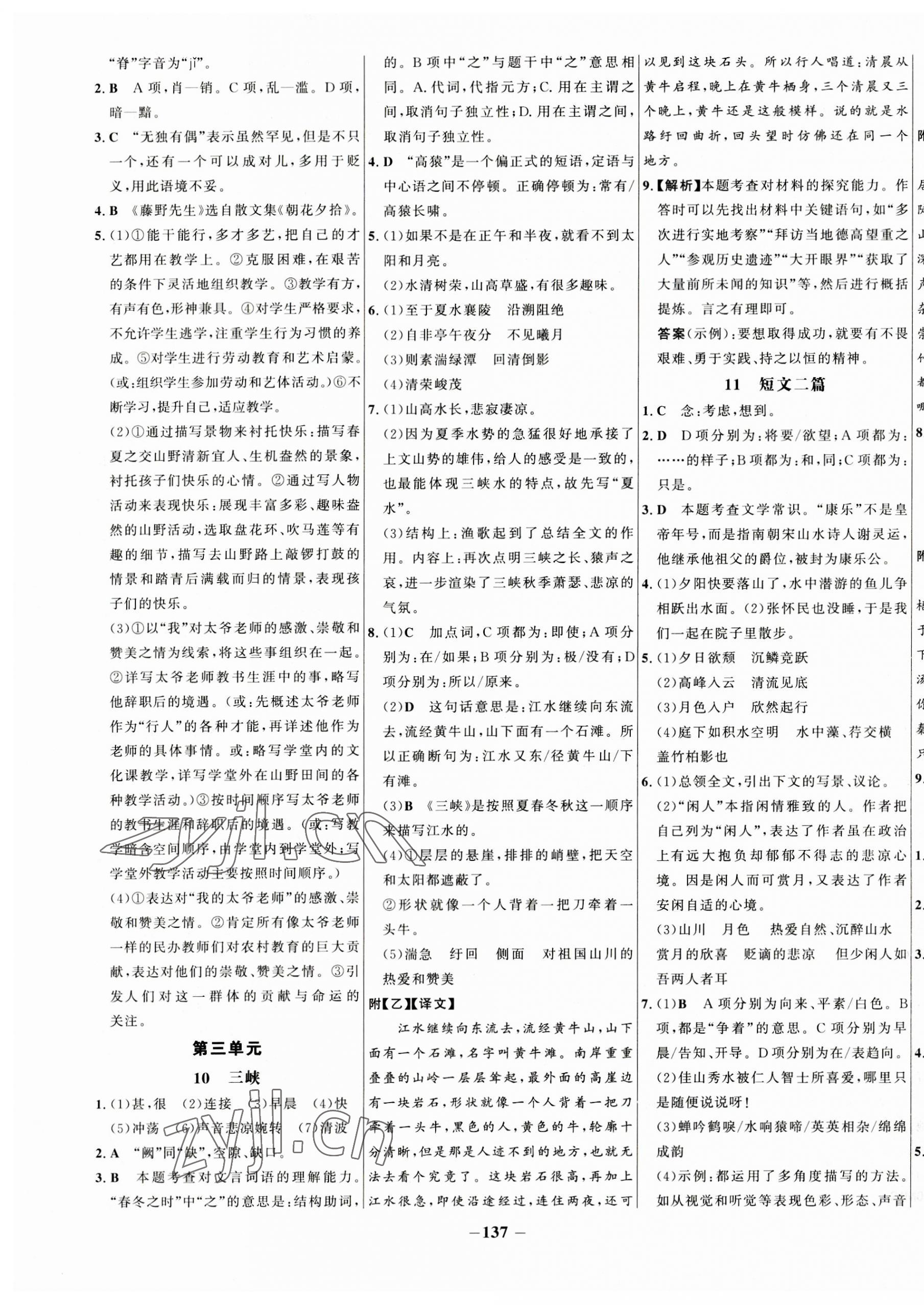 2023年世紀(jì)金榜百練百勝八年級(jí)語(yǔ)文上冊(cè)人教版 第5頁(yè)