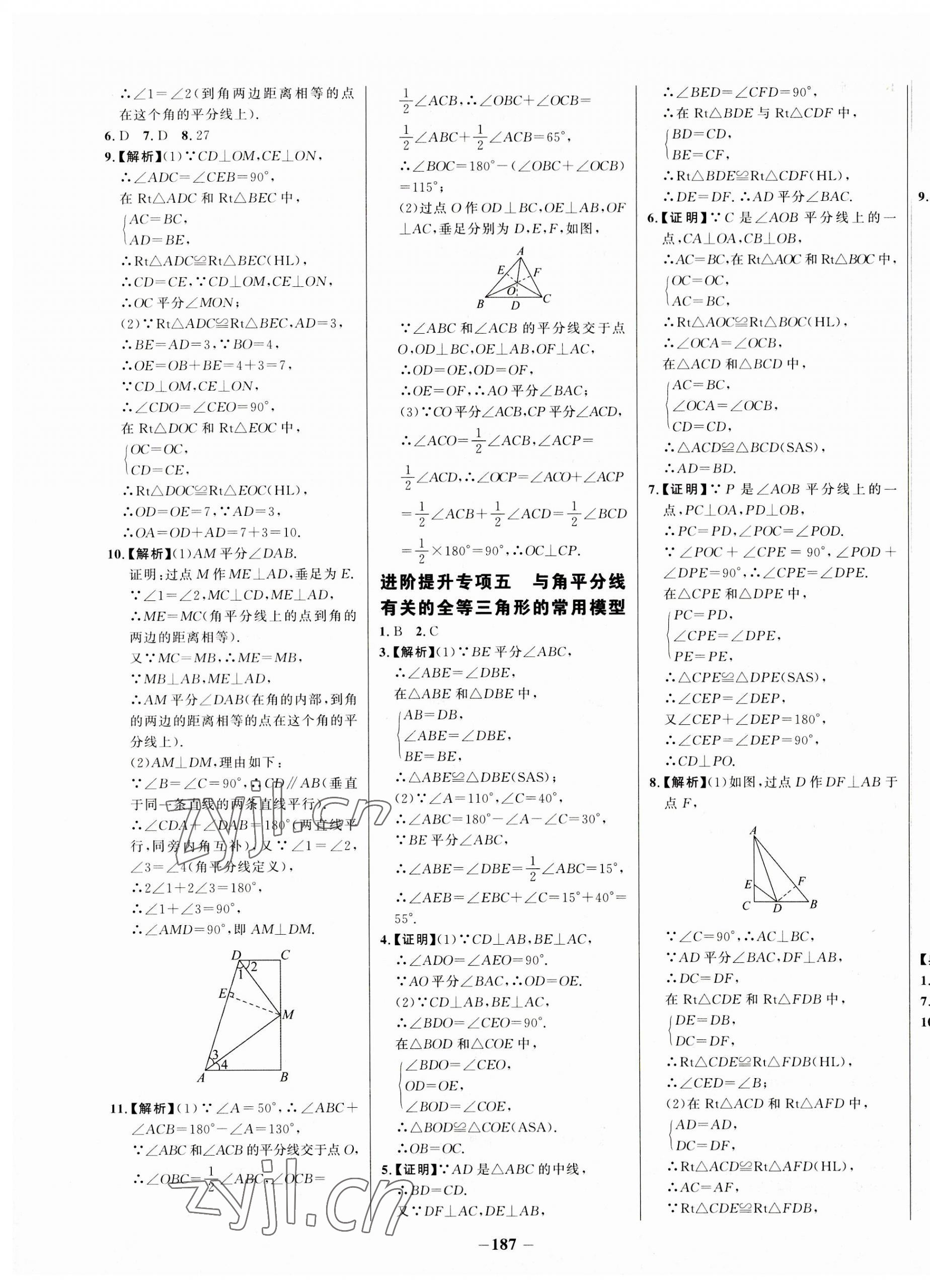 2023年世紀金榜百練百勝八年級數(shù)學上冊人教版 第7頁