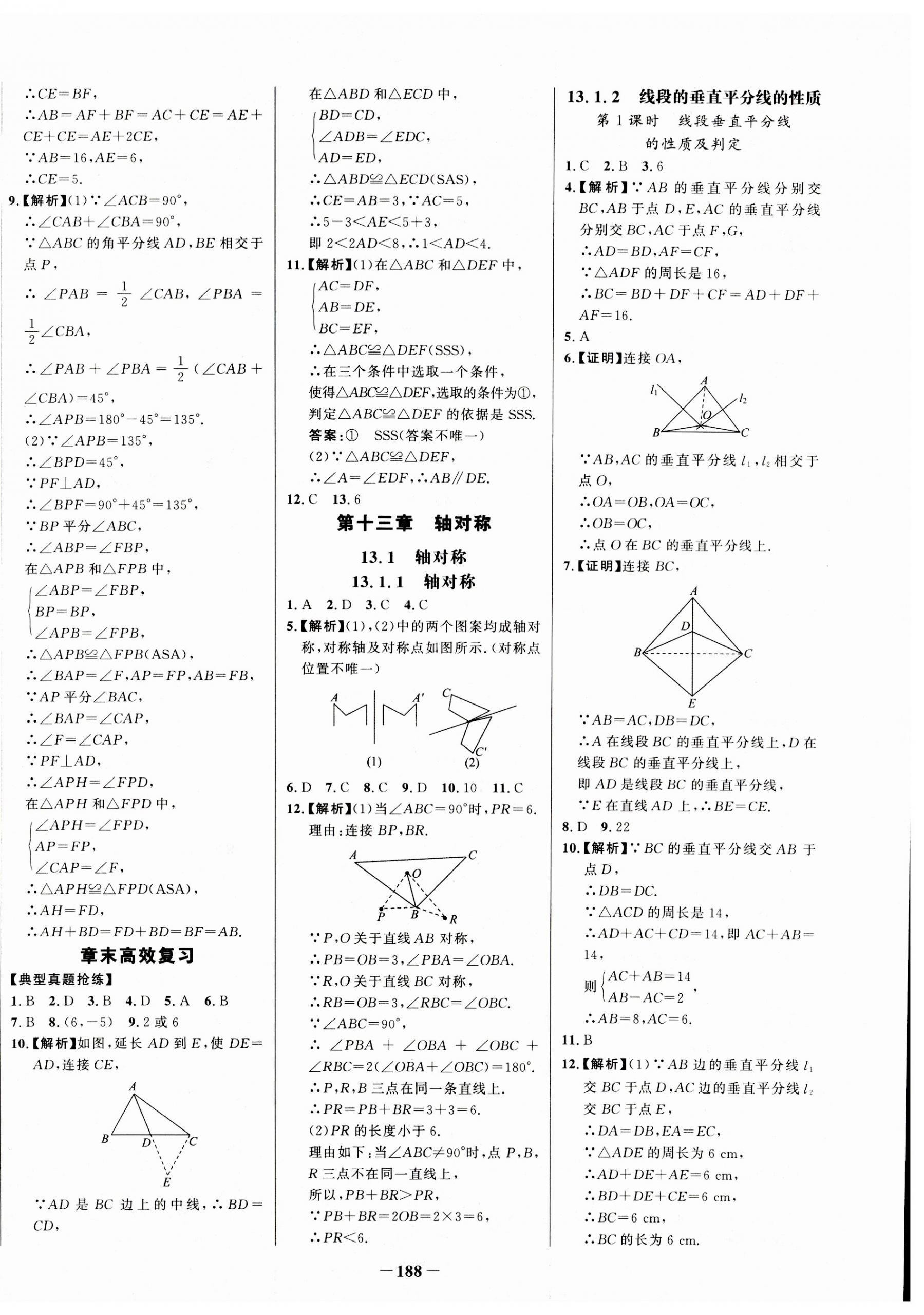 2023年世紀(jì)金榜百練百勝八年級(jí)數(shù)學(xué)上冊(cè)人教版 第8頁(yè)