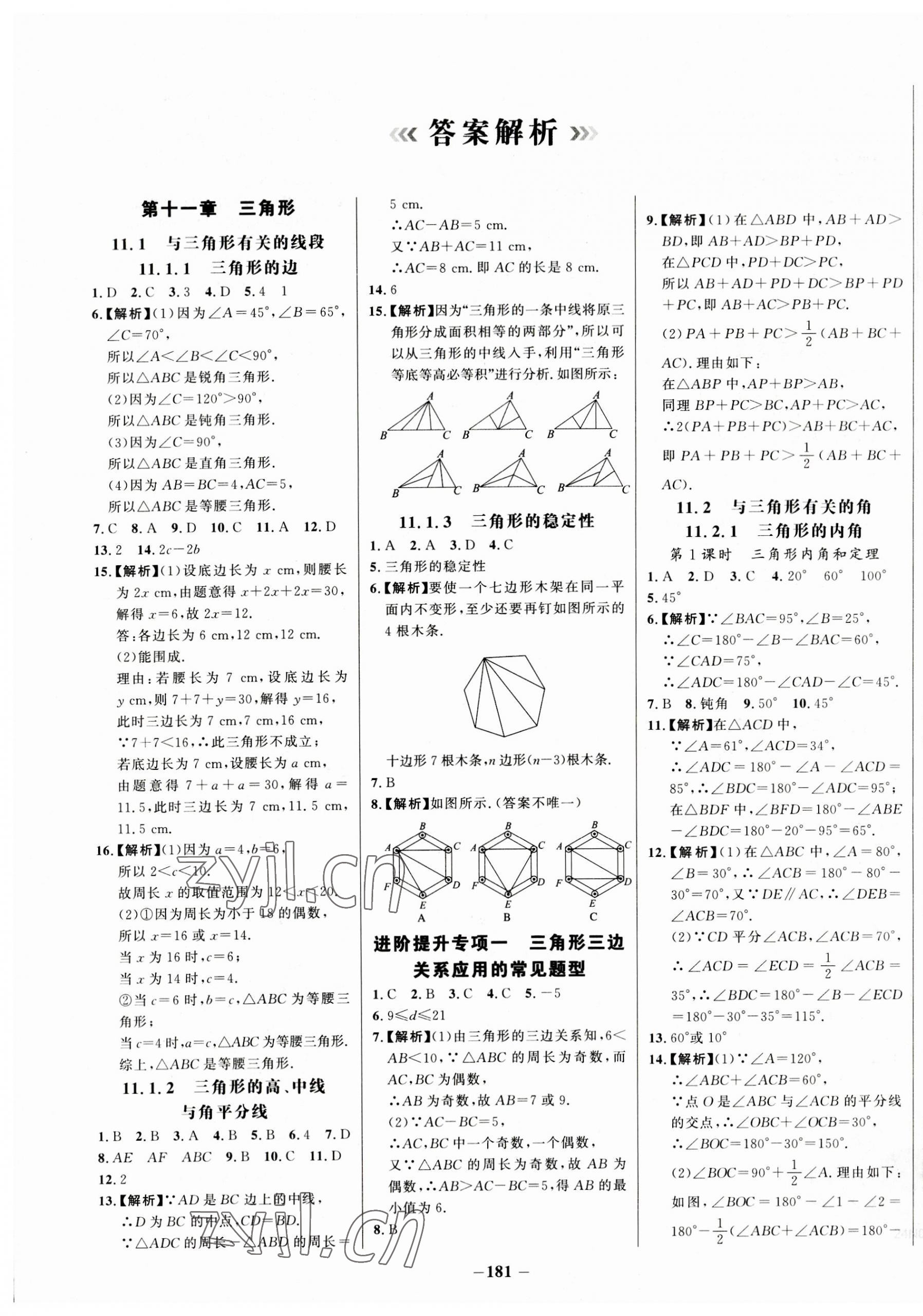 2023年世纪金榜百练百胜八年级数学上册人教版 第1页