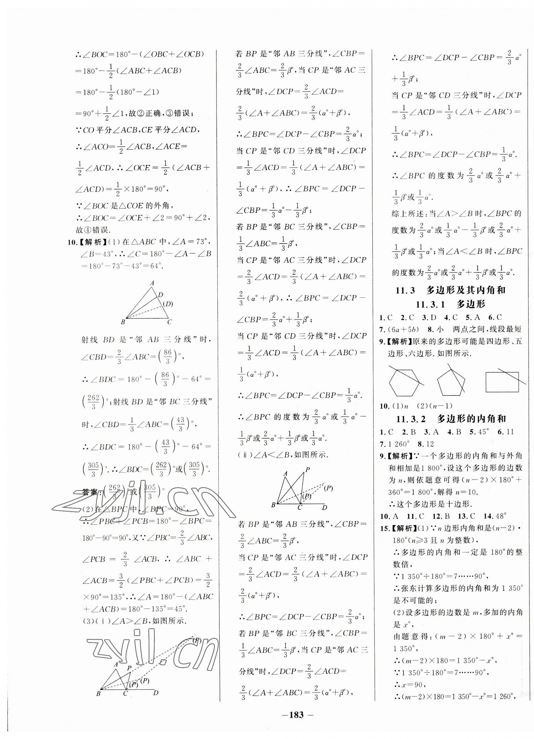 2023年世纪金榜百练百胜八年级数学上册人教版 第3页