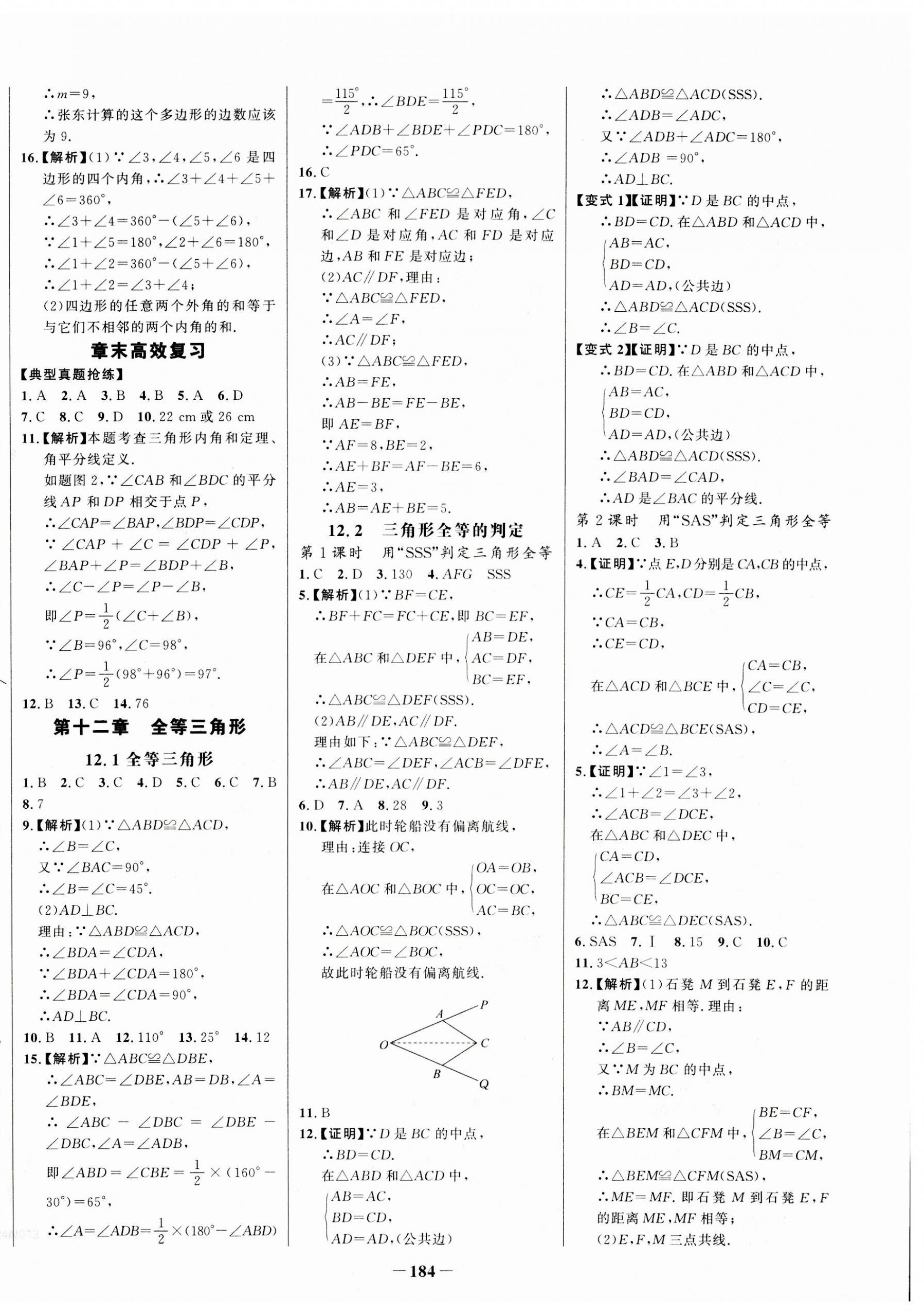 2023年世紀金榜百練百勝八年級數(shù)學上冊人教版 第4頁