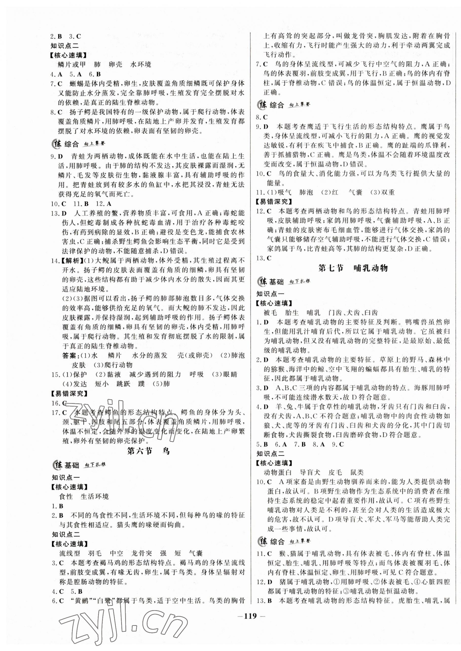 2023年世紀(jì)金榜百練百勝八年級(jí)生物上冊(cè)人教版 第3頁(yè)