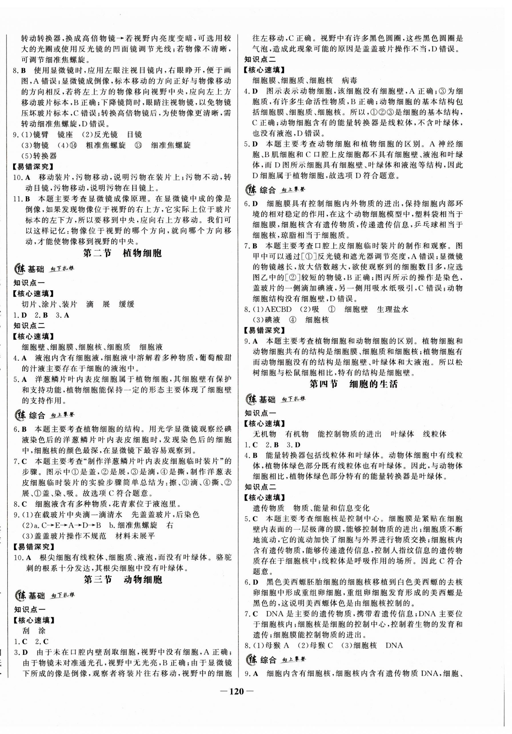 2023年世纪金榜百练百胜七年级生物上册人教版 第4页