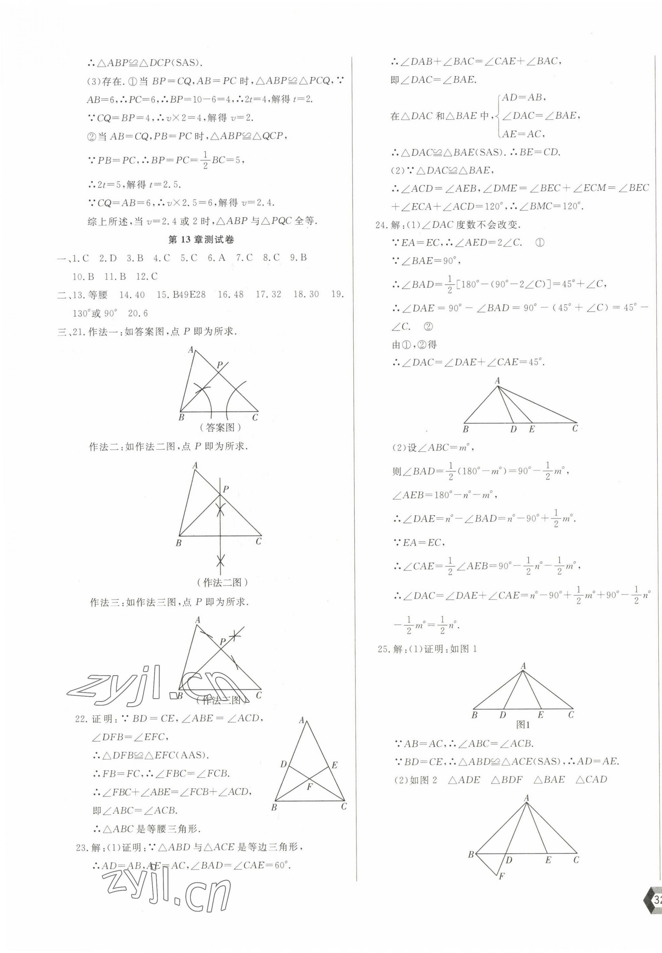 2023年新思維名師培優(yōu)卷八年級(jí)數(shù)學(xué)上冊(cè)人教版 第3頁(yè)